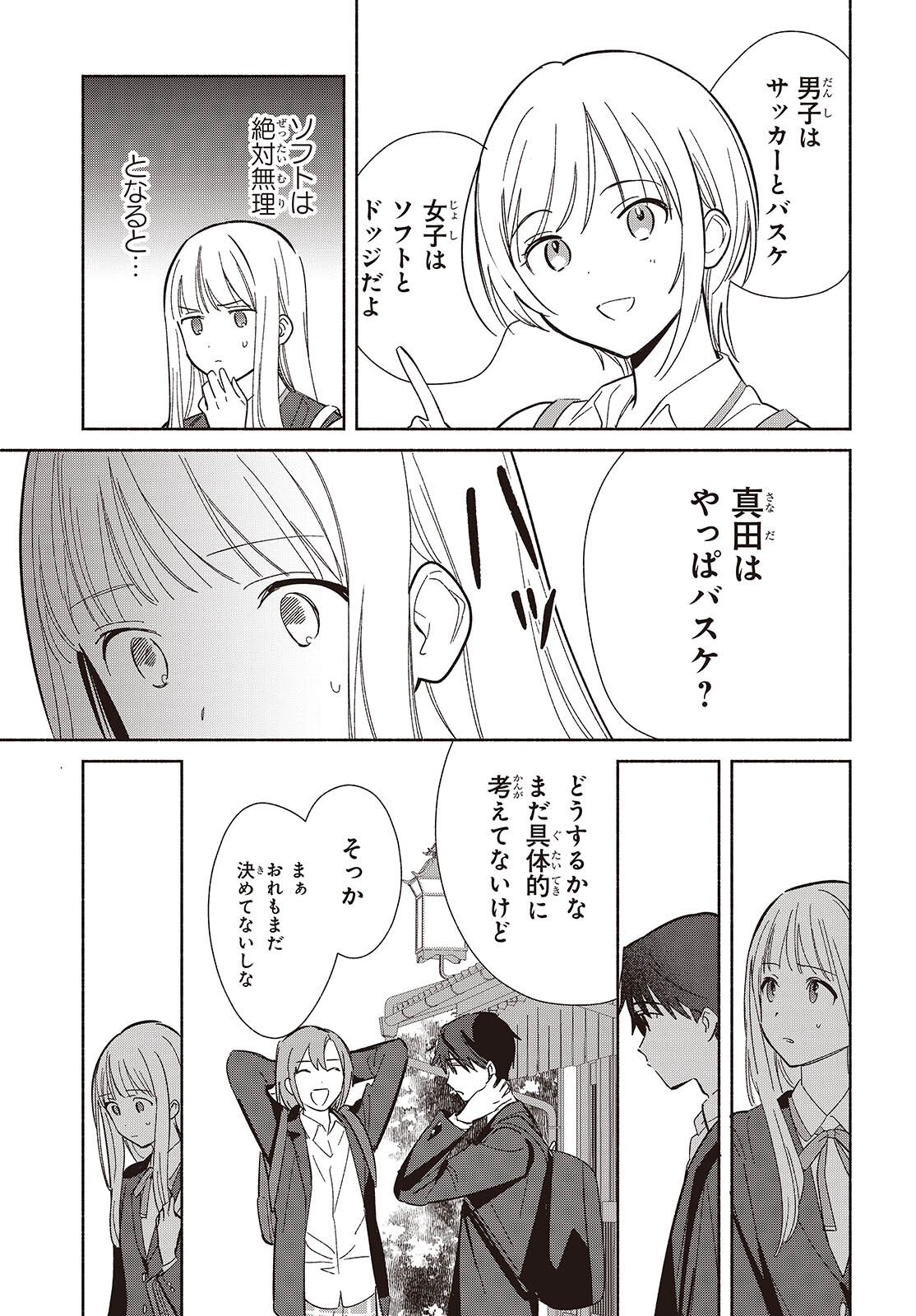 Replica Datte, Koi wo suru. - Chapter 30 - Page 11