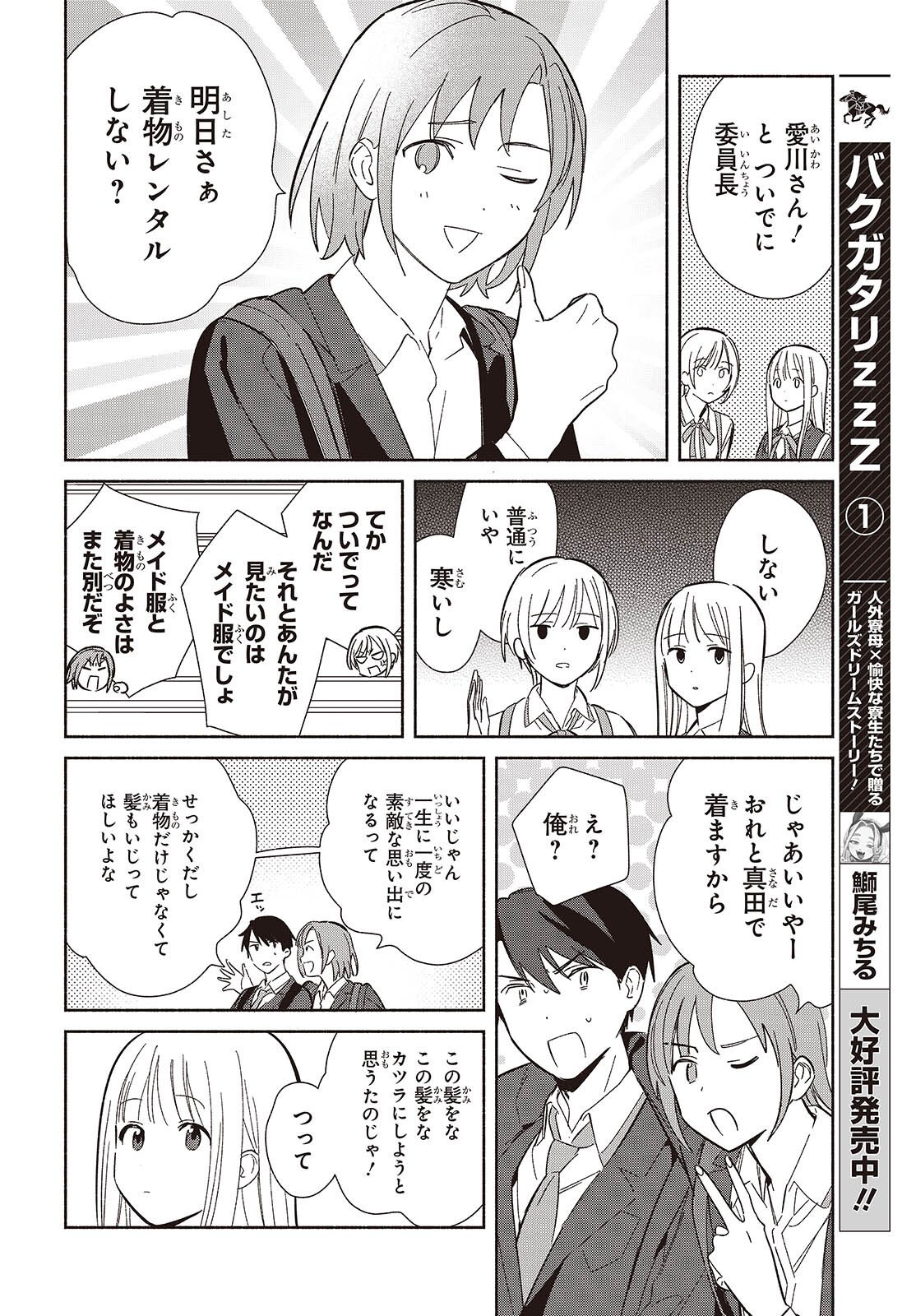 Replica Datte, Koi wo suru. - Chapter 30 - Page 12