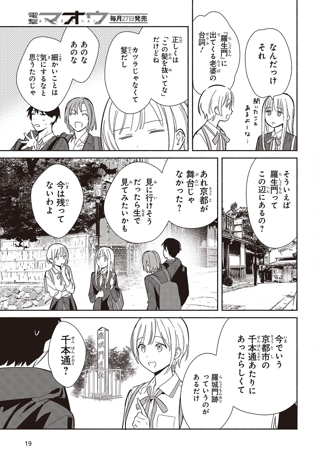 Replica Datte, Koi wo suru. - Chapter 30 - Page 13