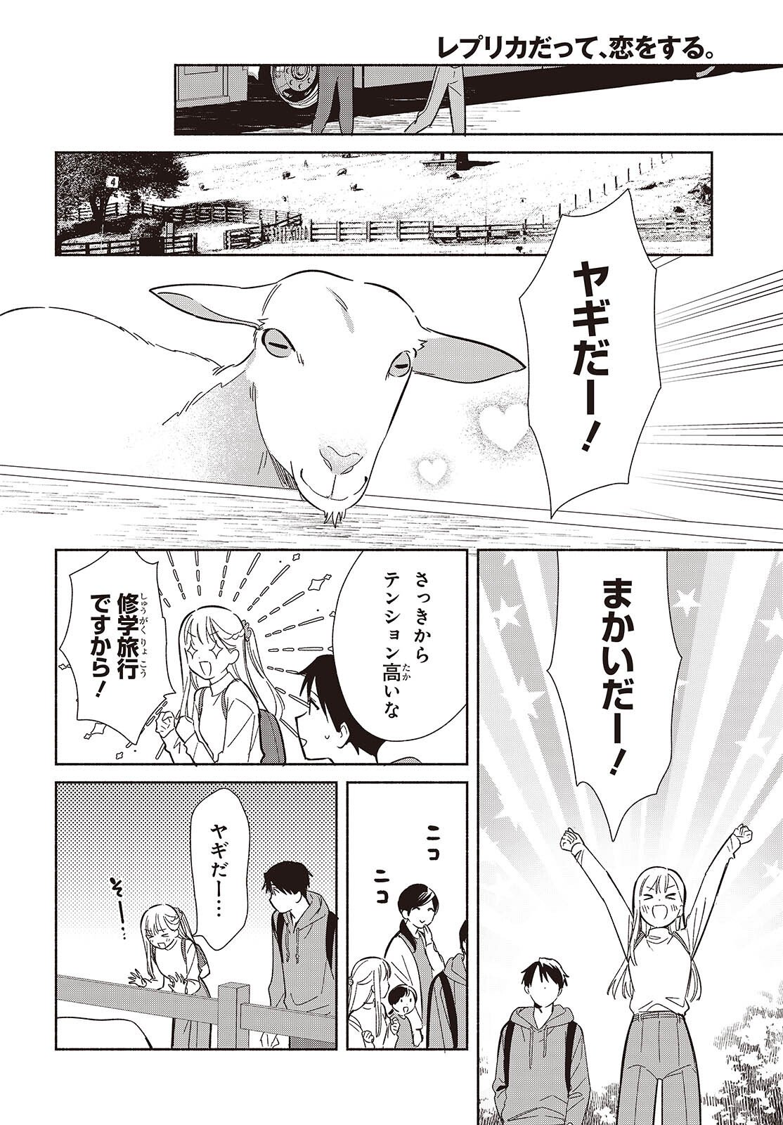 Replica Datte, Koi wo suru. - Chapter 30 - Page 16