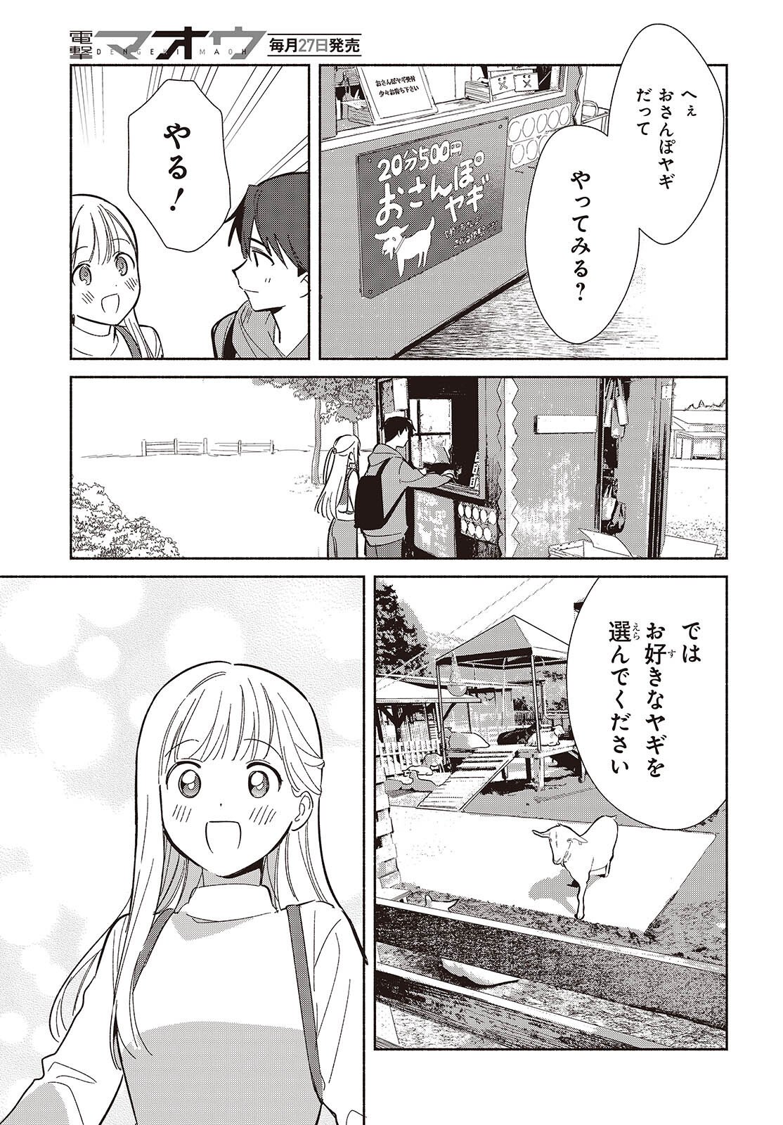 Replica Datte, Koi wo suru. - Chapter 30 - Page 17