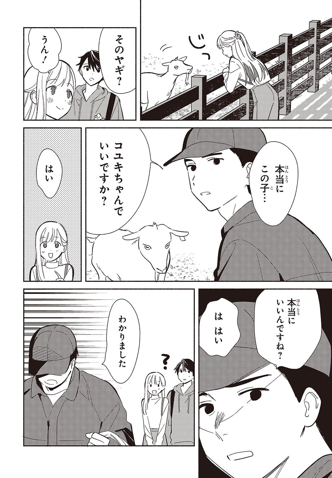 Replica Datte, Koi wo suru. - Chapter 30 - Page 18