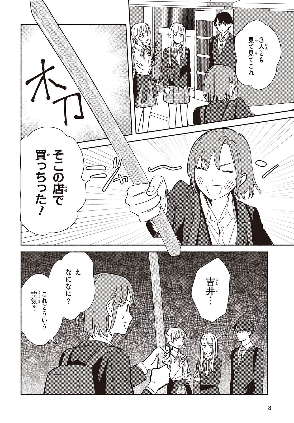 Replica Datte, Koi wo suru. - Chapter 30 - Page 2