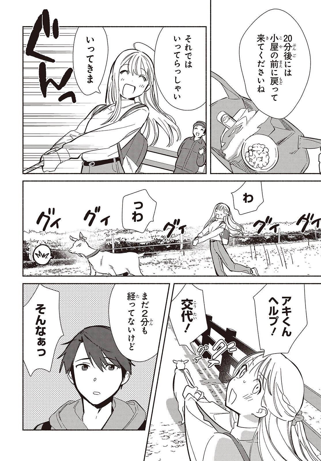 Replica Datte, Koi wo suru. - Chapter 30 - Page 20