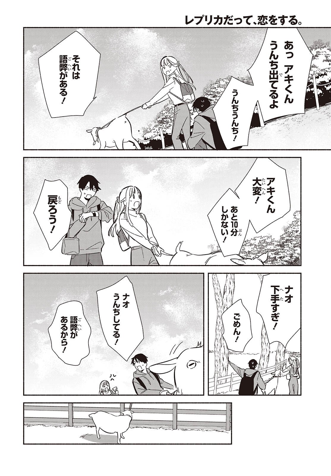 Replica Datte, Koi wo suru. - Chapter 30 - Page 22