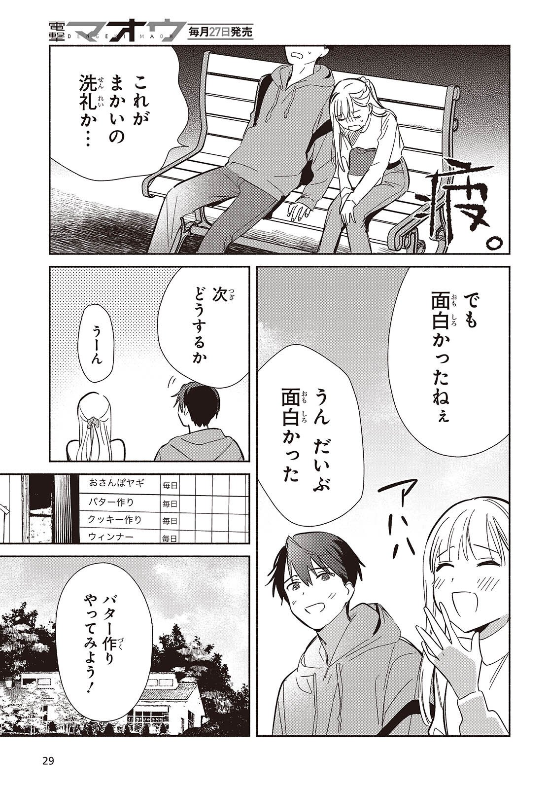 Replica Datte, Koi wo suru. - Chapter 30 - Page 23