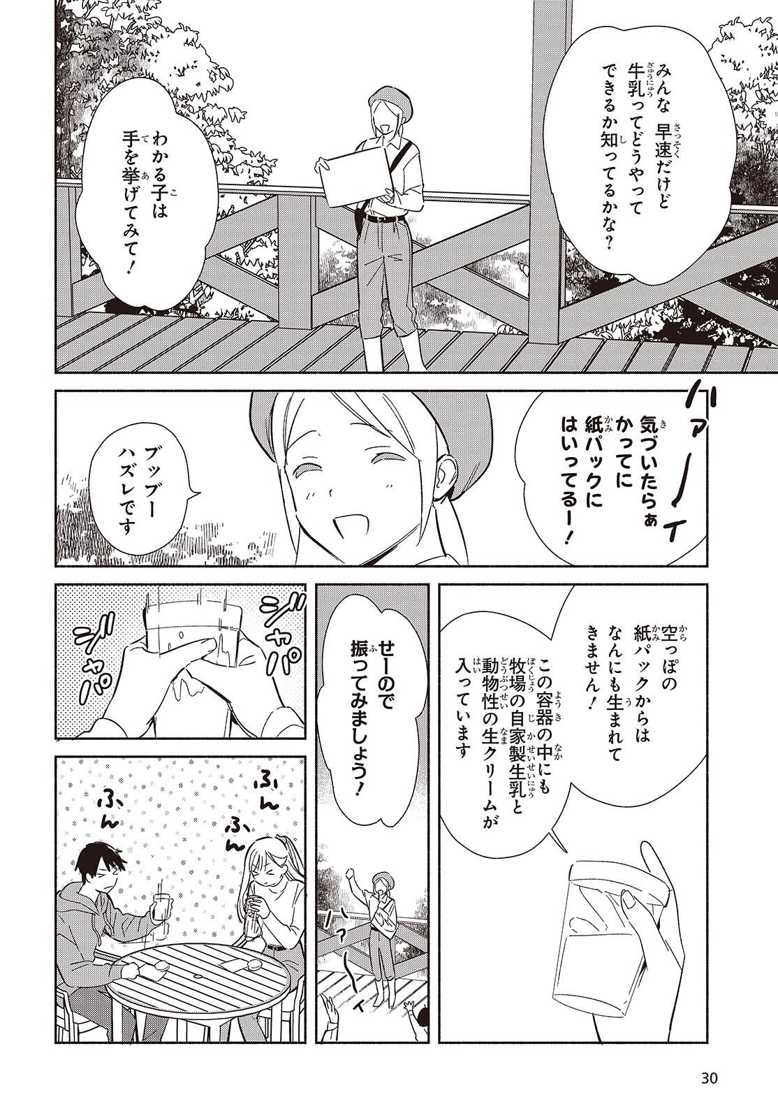 Replica Datte, Koi wo suru. - Chapter 30 - Page 24