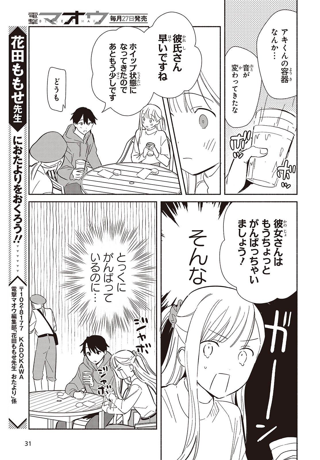 Replica Datte, Koi wo suru. - Chapter 30 - Page 25