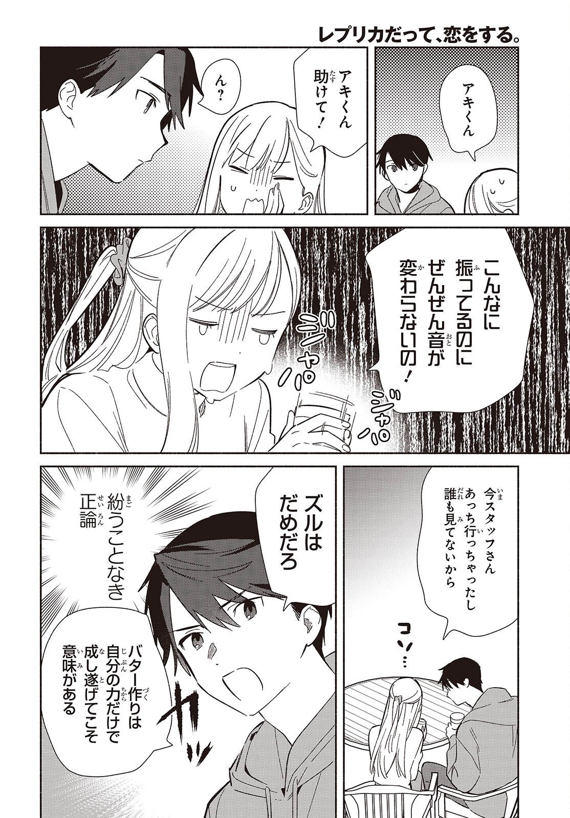 Replica Datte, Koi wo suru. - Chapter 30 - Page 26