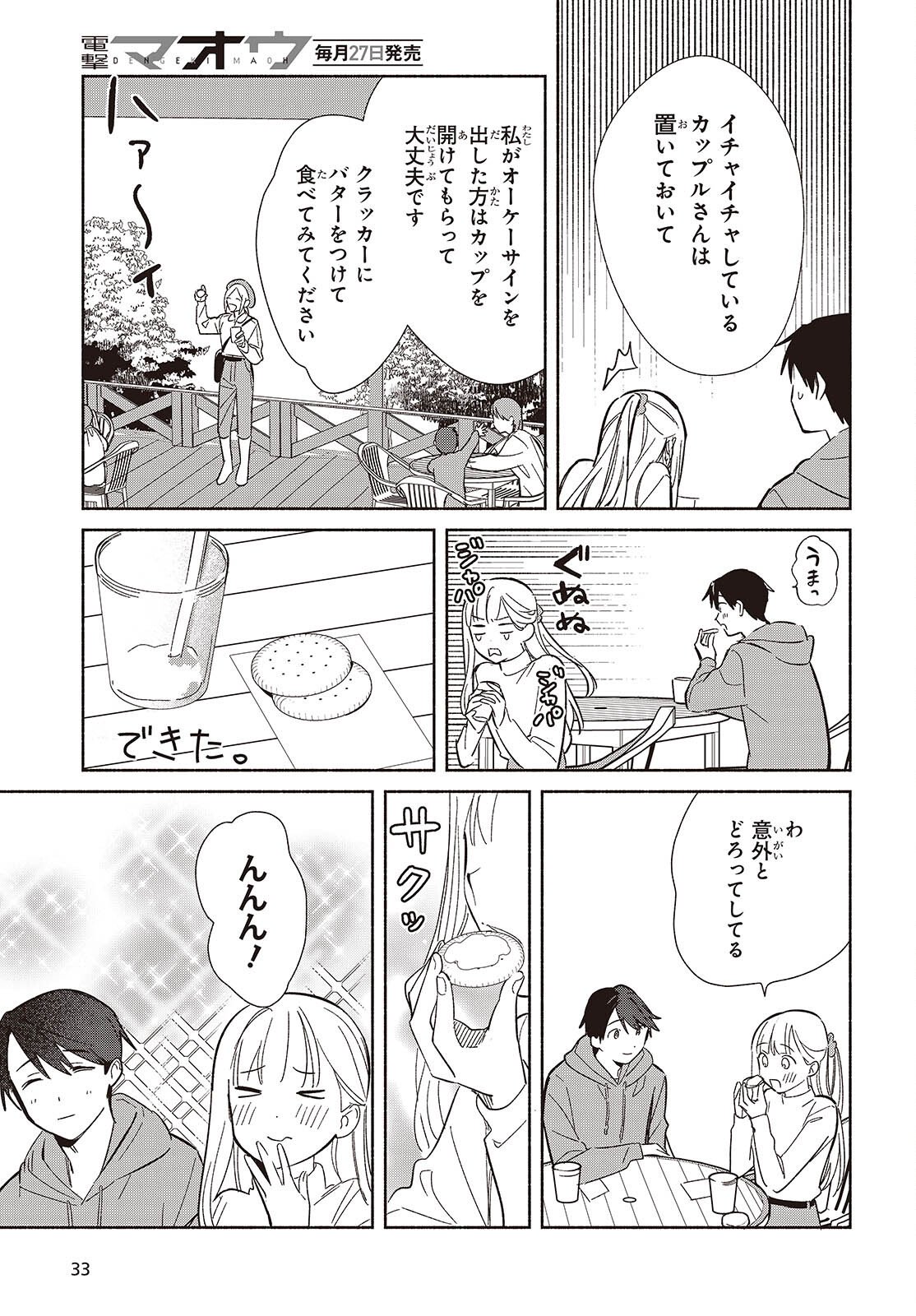 Replica Datte, Koi wo suru. - Chapter 30 - Page 27