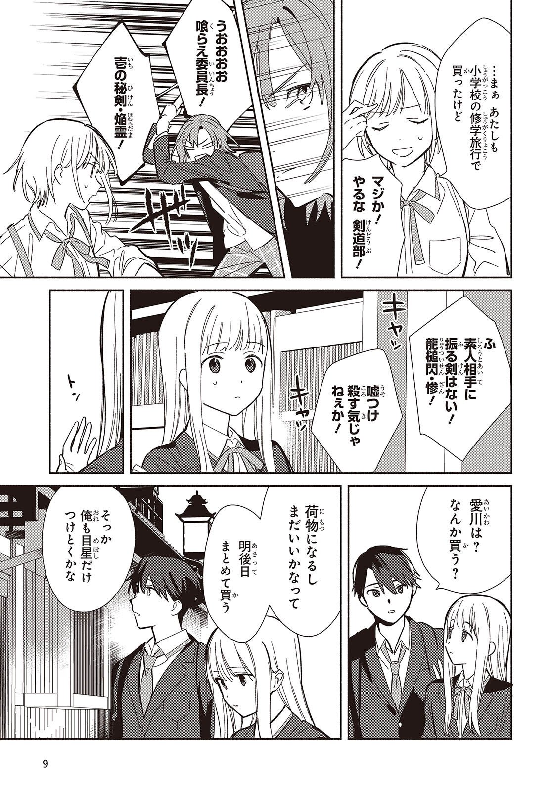 Replica Datte, Koi wo suru. - Chapter 30 - Page 3