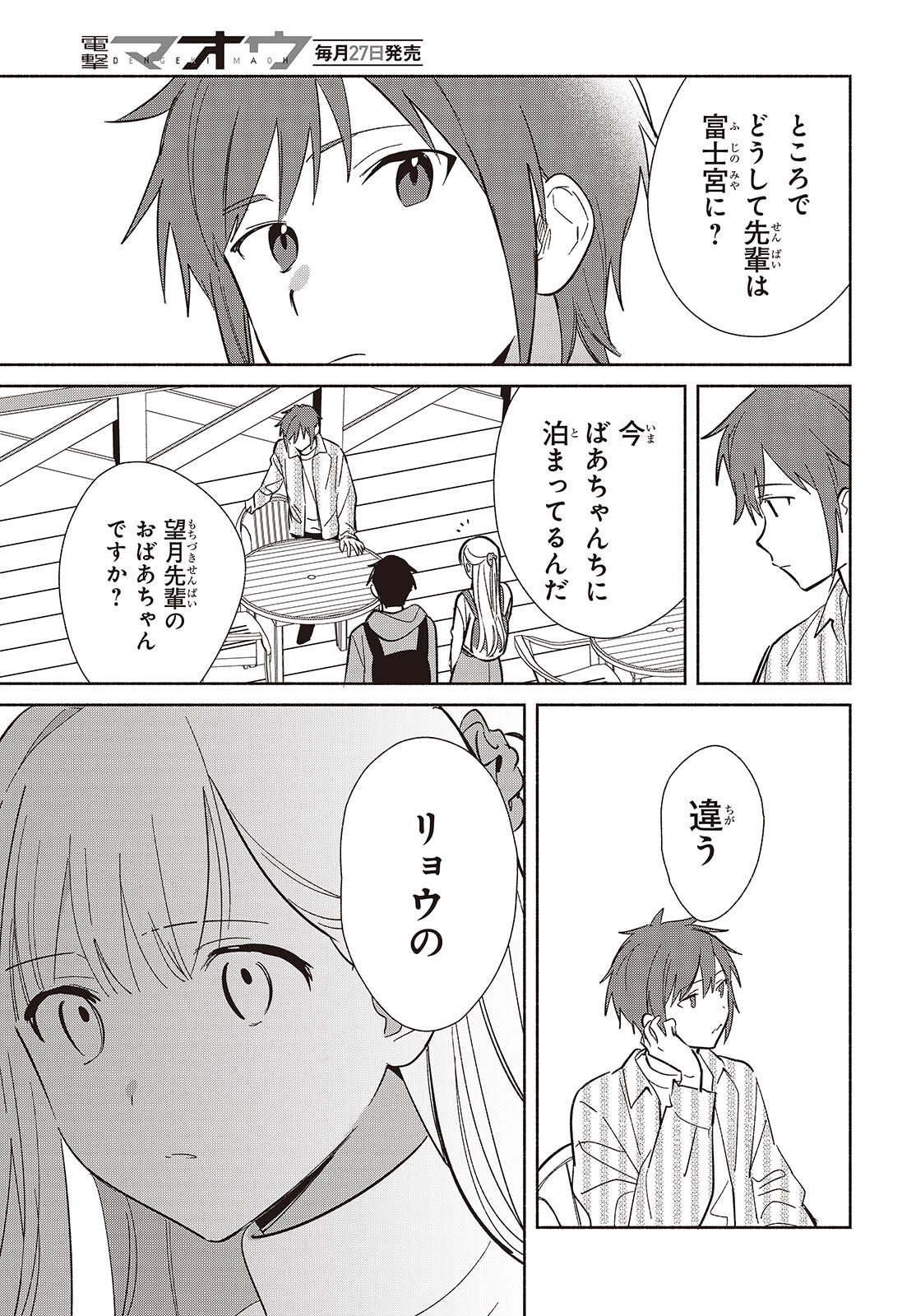 Replica Datte, Koi wo suru. - Chapter 30 - Page 31