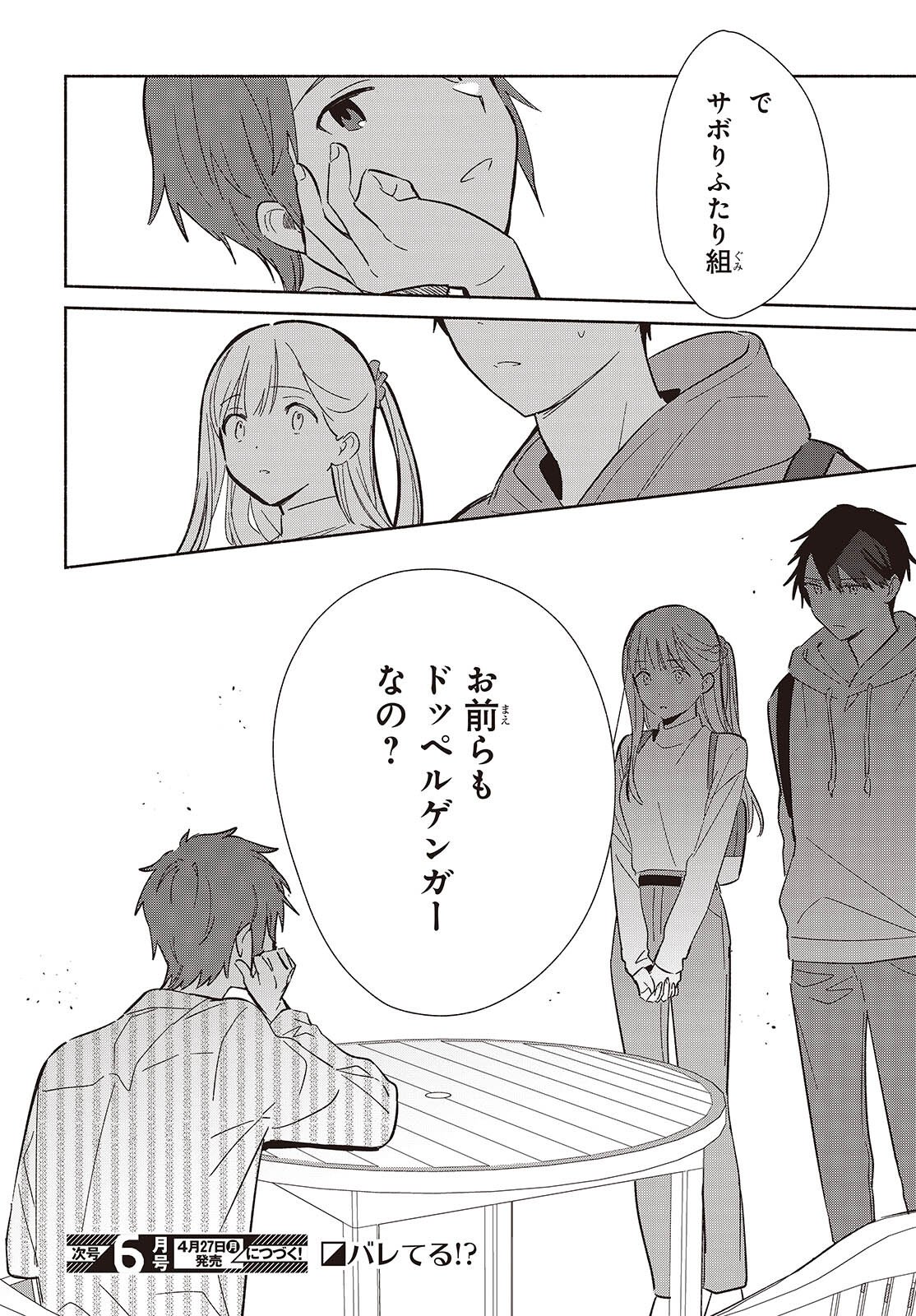 Replica Datte, Koi wo suru. - Chapter 30 - Page 32