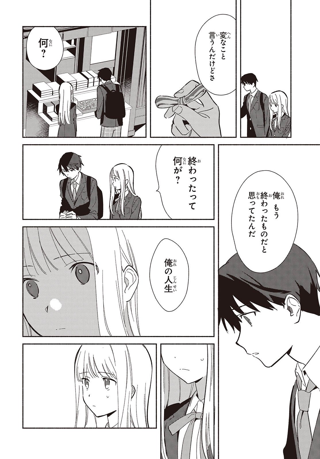 Replica Datte, Koi wo suru. - Chapter 30 - Page 4