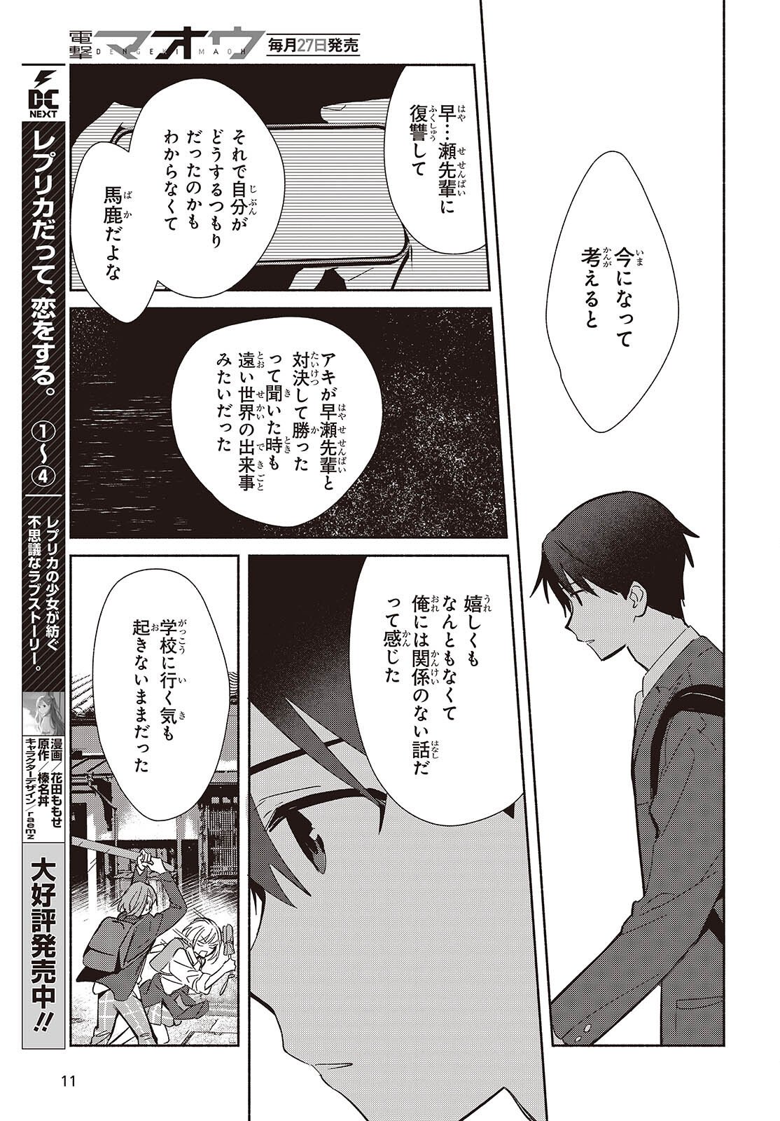 Replica Datte, Koi wo suru. - Chapter 30 - Page 5