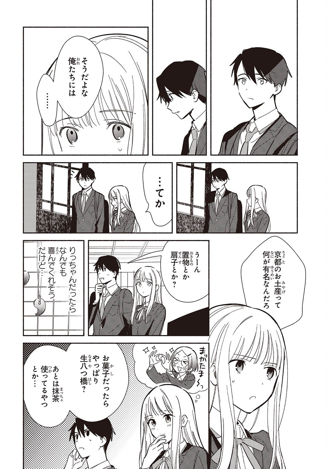 Replica Datte, Koi wo suru. - Chapter 30 - Page 8