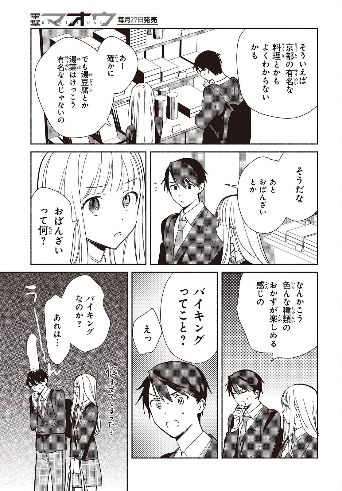 Replica Datte, Koi wo suru. - Chapter 30 - Page 9