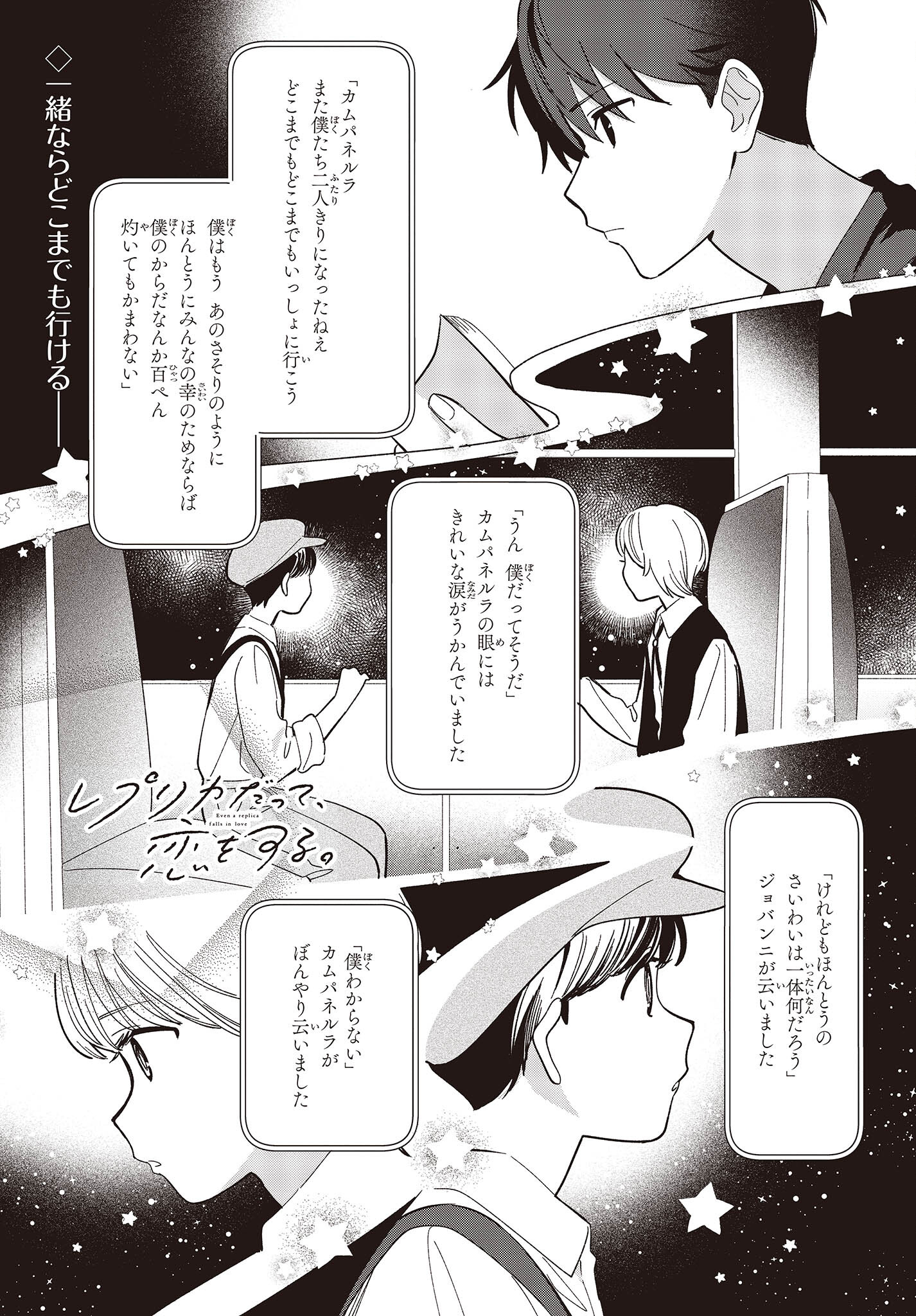 Replica Datte, Koi wo suru. - Chapter 4 - Page 1