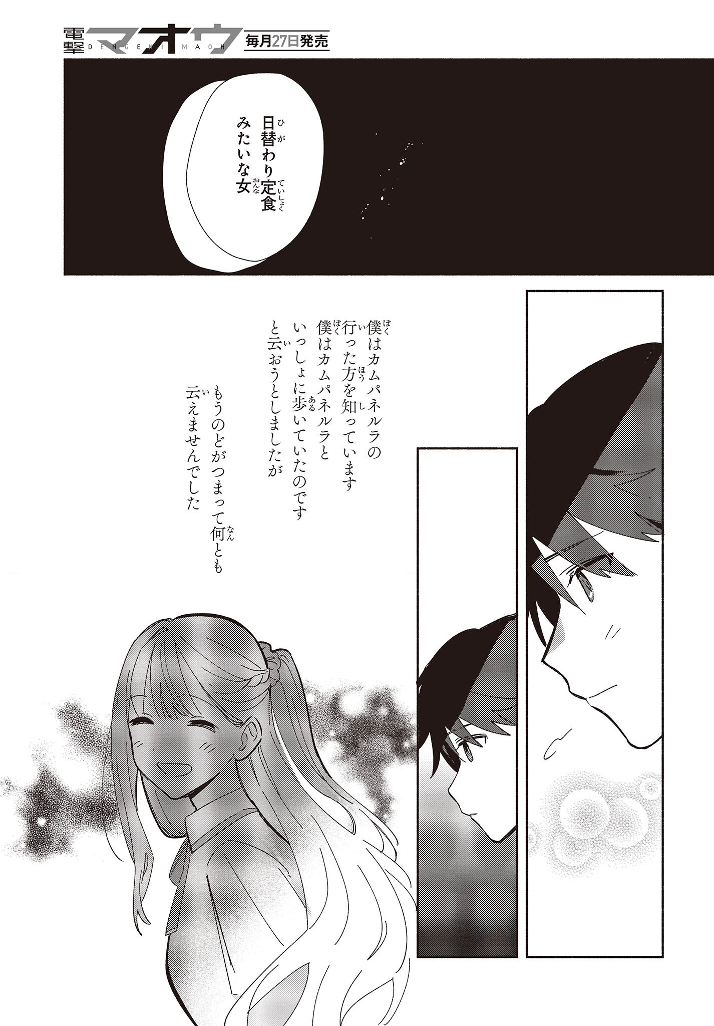 Replica Datte, Koi wo suru. - Chapter 4 - Page 11