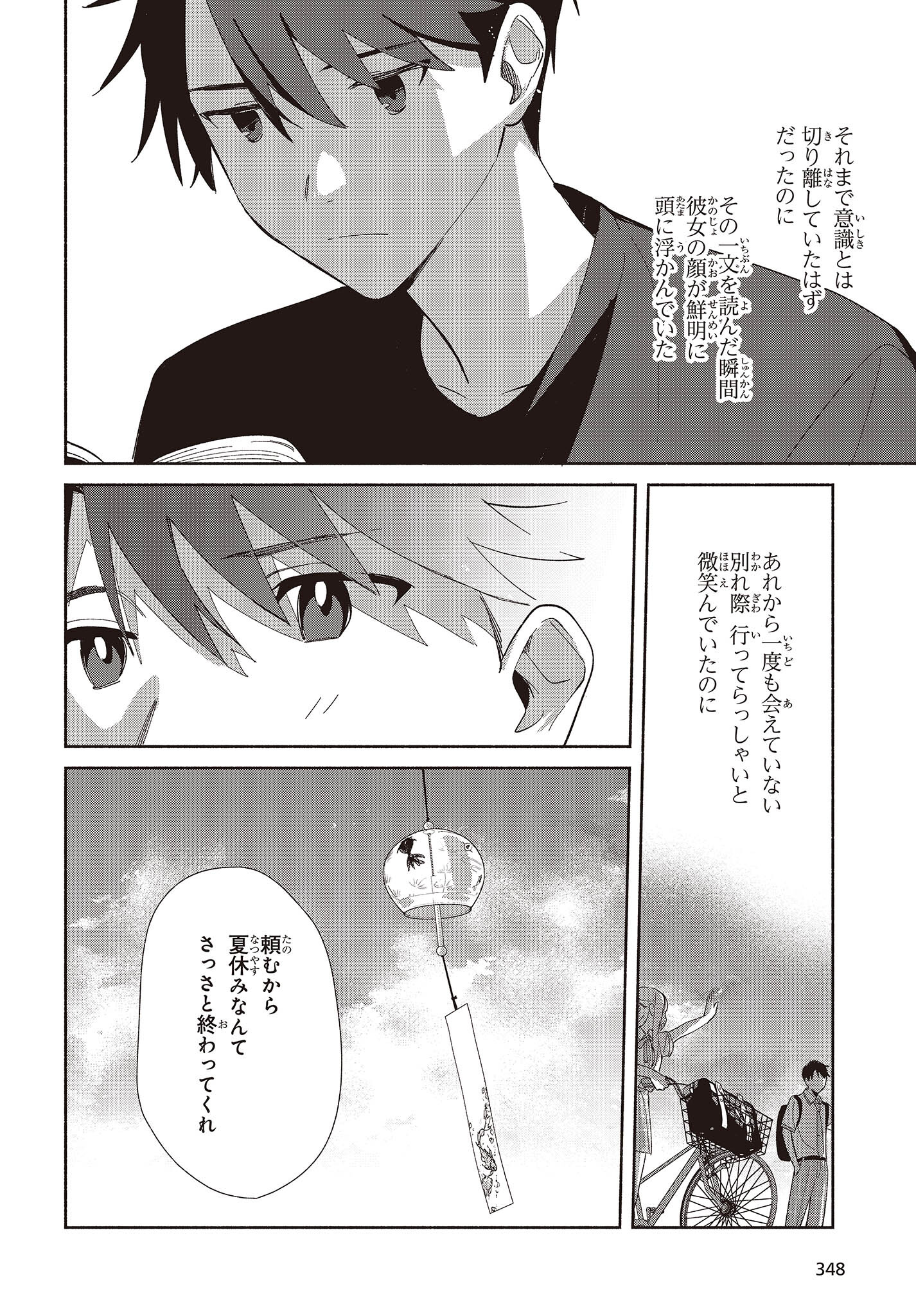 Replica Datte, Koi wo suru. - Chapter 4 - Page 12