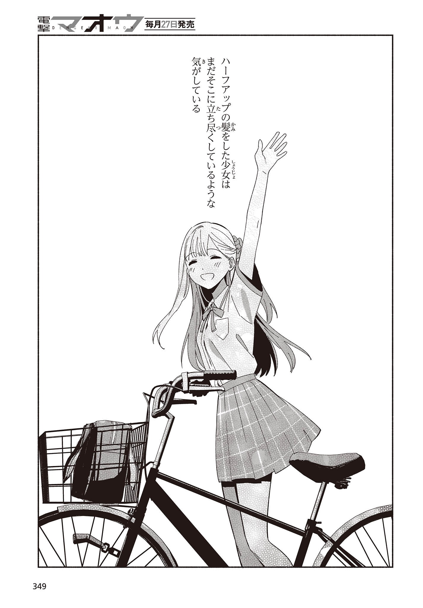 Replica Datte, Koi wo suru. - Chapter 4 - Page 13