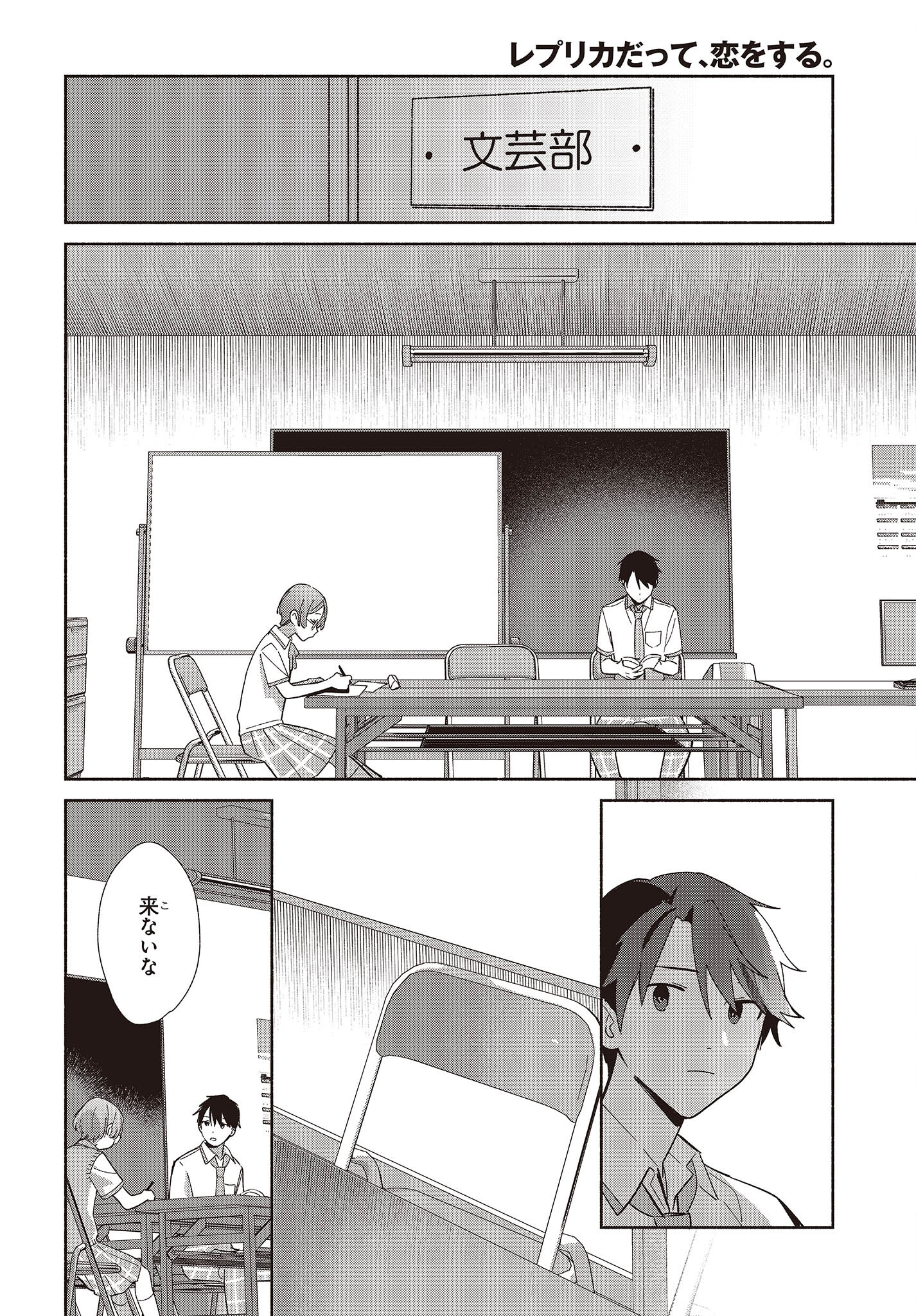 Replica Datte, Koi wo suru. - Chapter 4 - Page 15