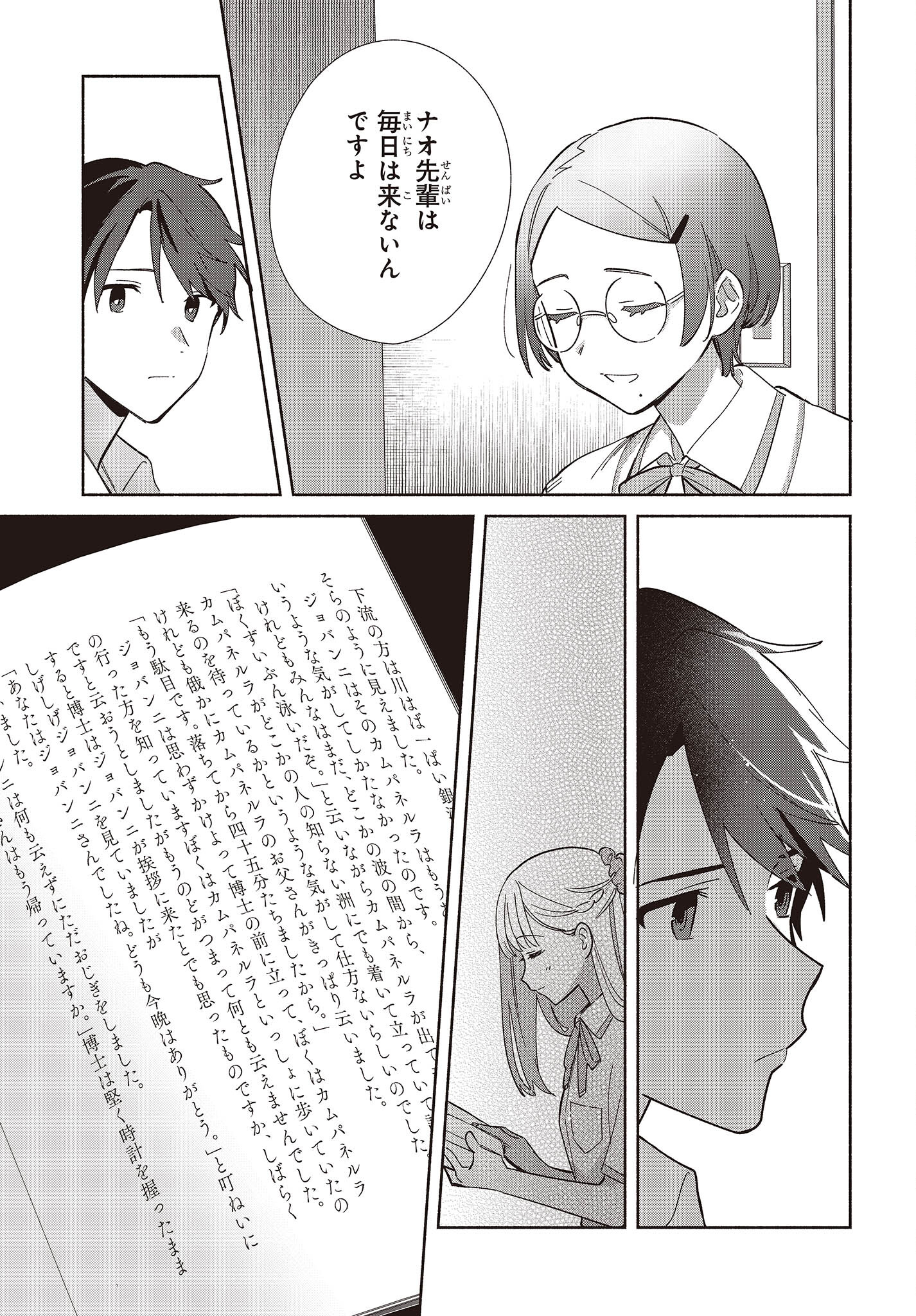 Replica Datte, Koi wo suru. - Chapter 4 - Page 16