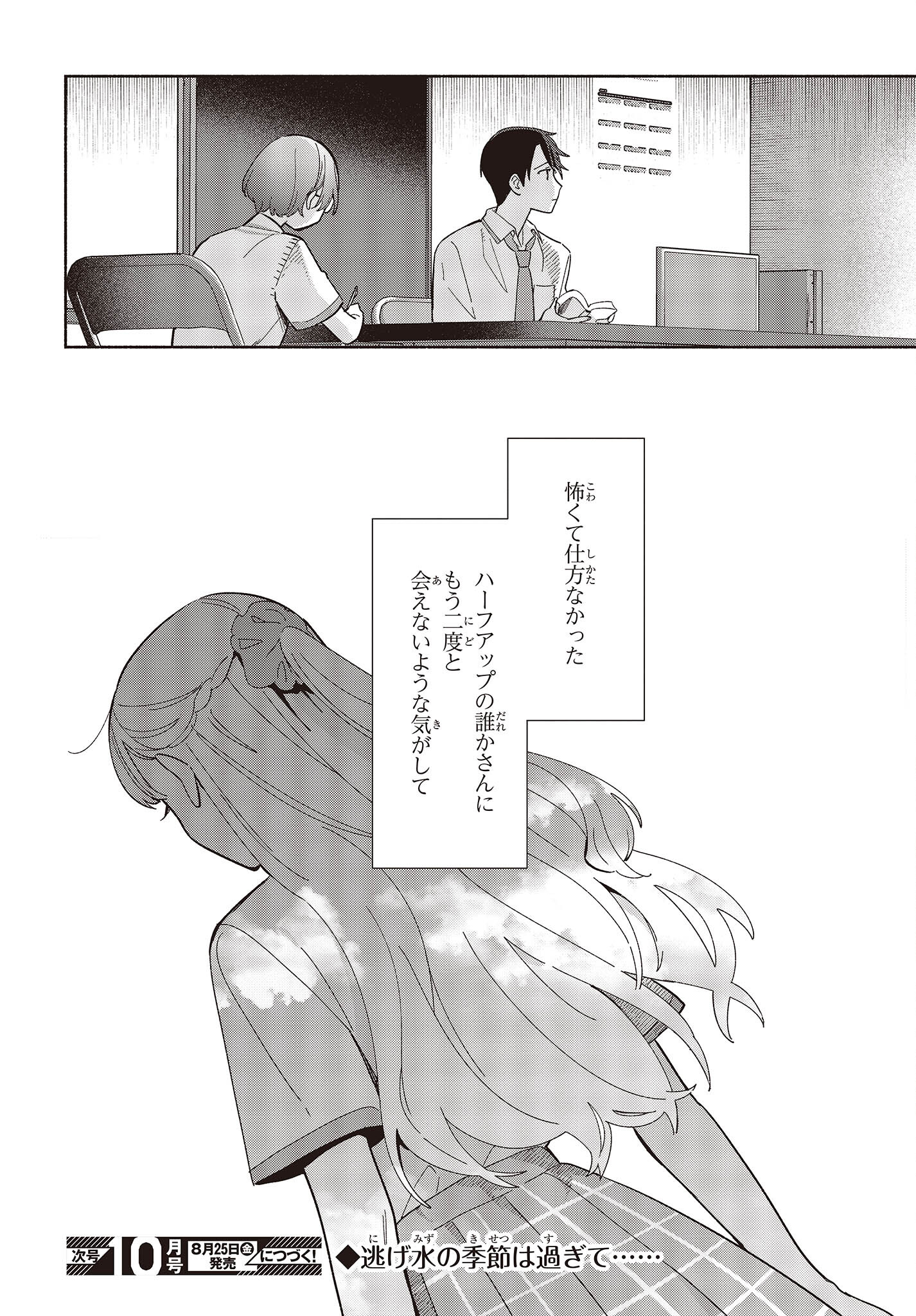 Replica Datte, Koi wo suru. - Chapter 4 - Page 17