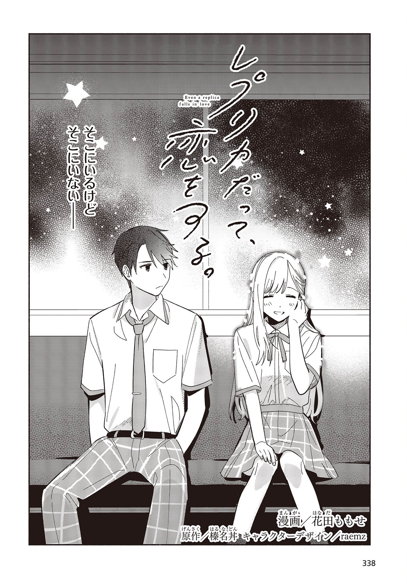 Replica Datte, Koi wo suru. - Chapter 4 - Page 2
