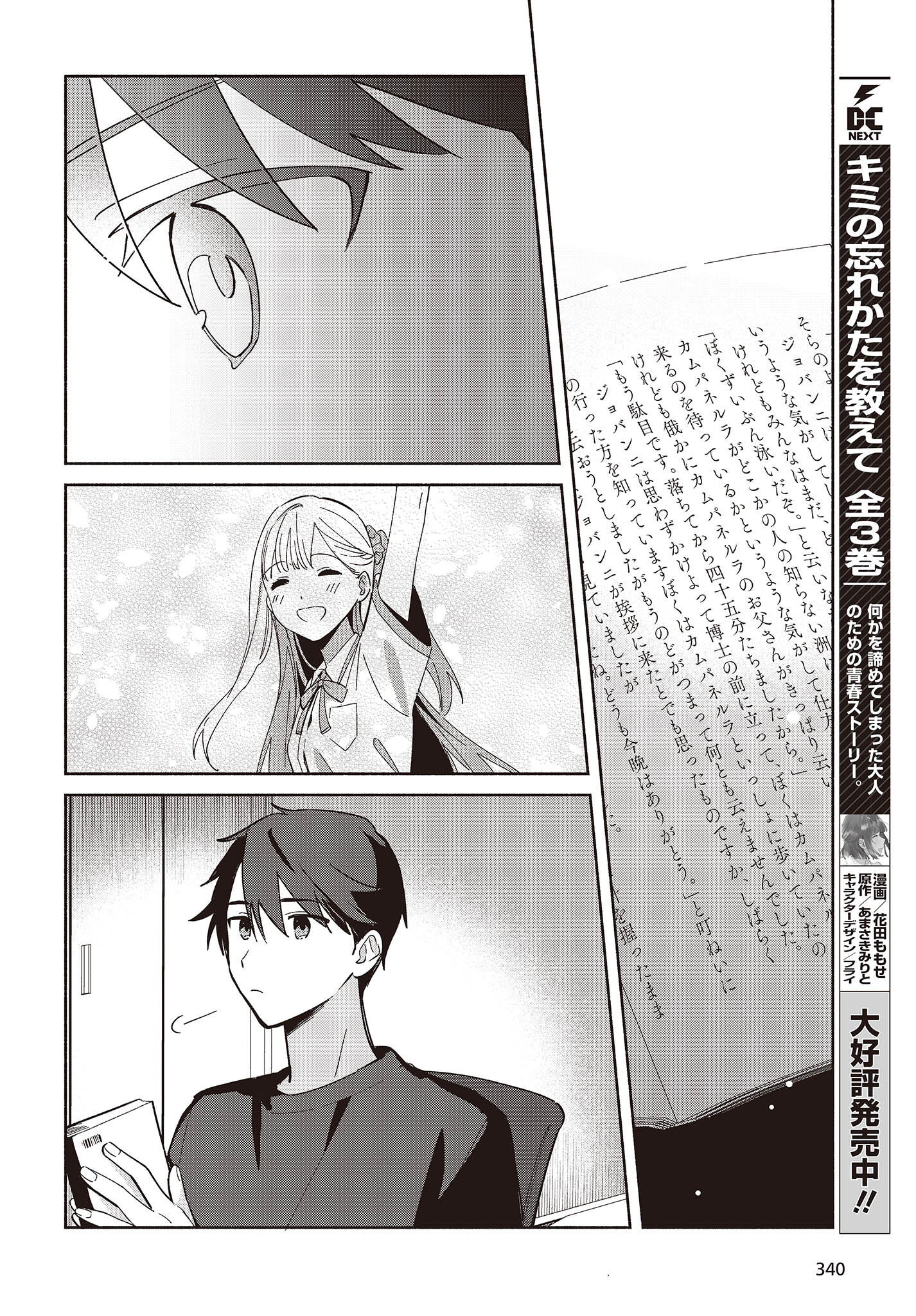 Replica Datte, Koi wo suru. - Chapter 4 - Page 4