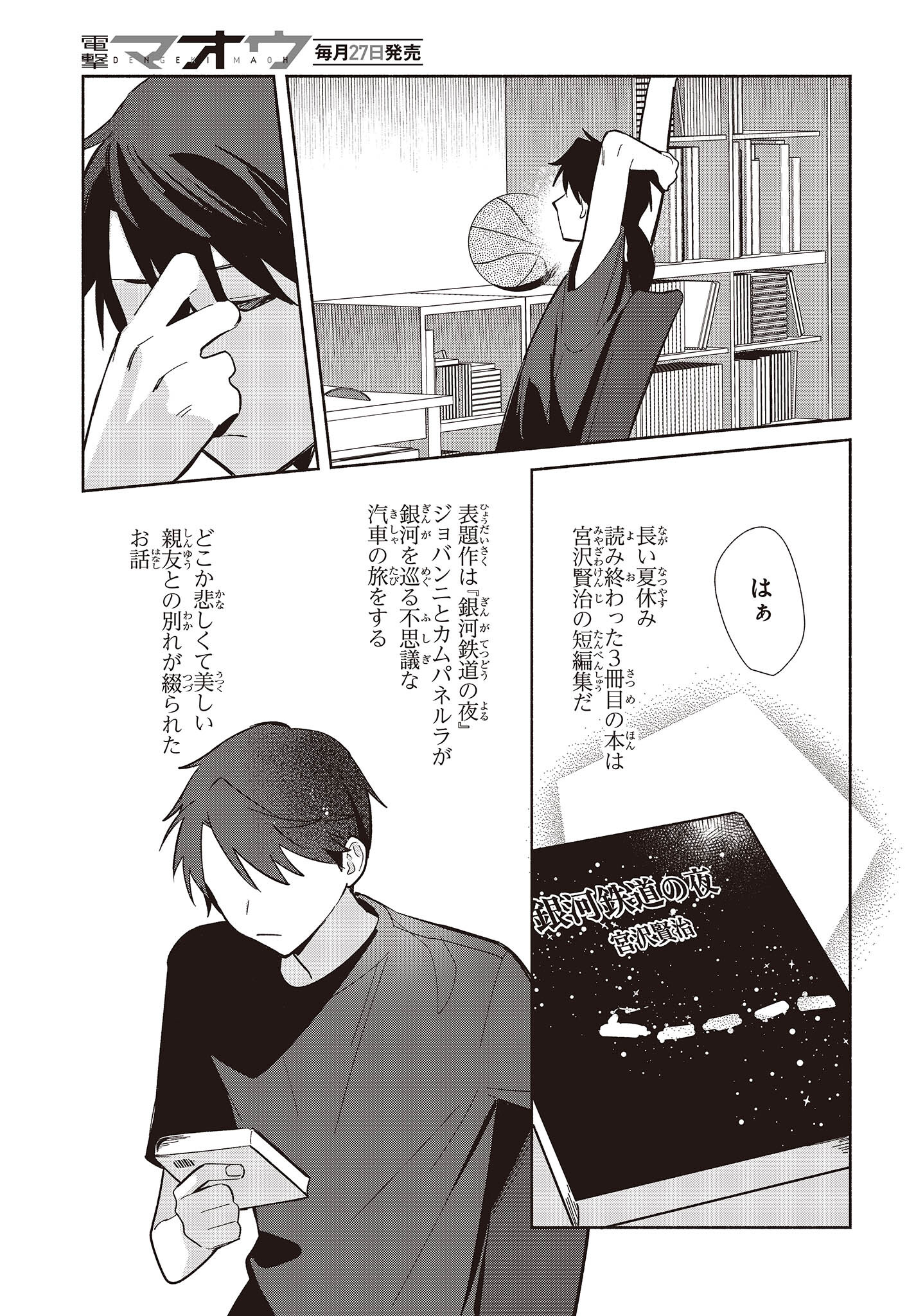 Replica Datte, Koi wo suru. - Chapter 4 - Page 5