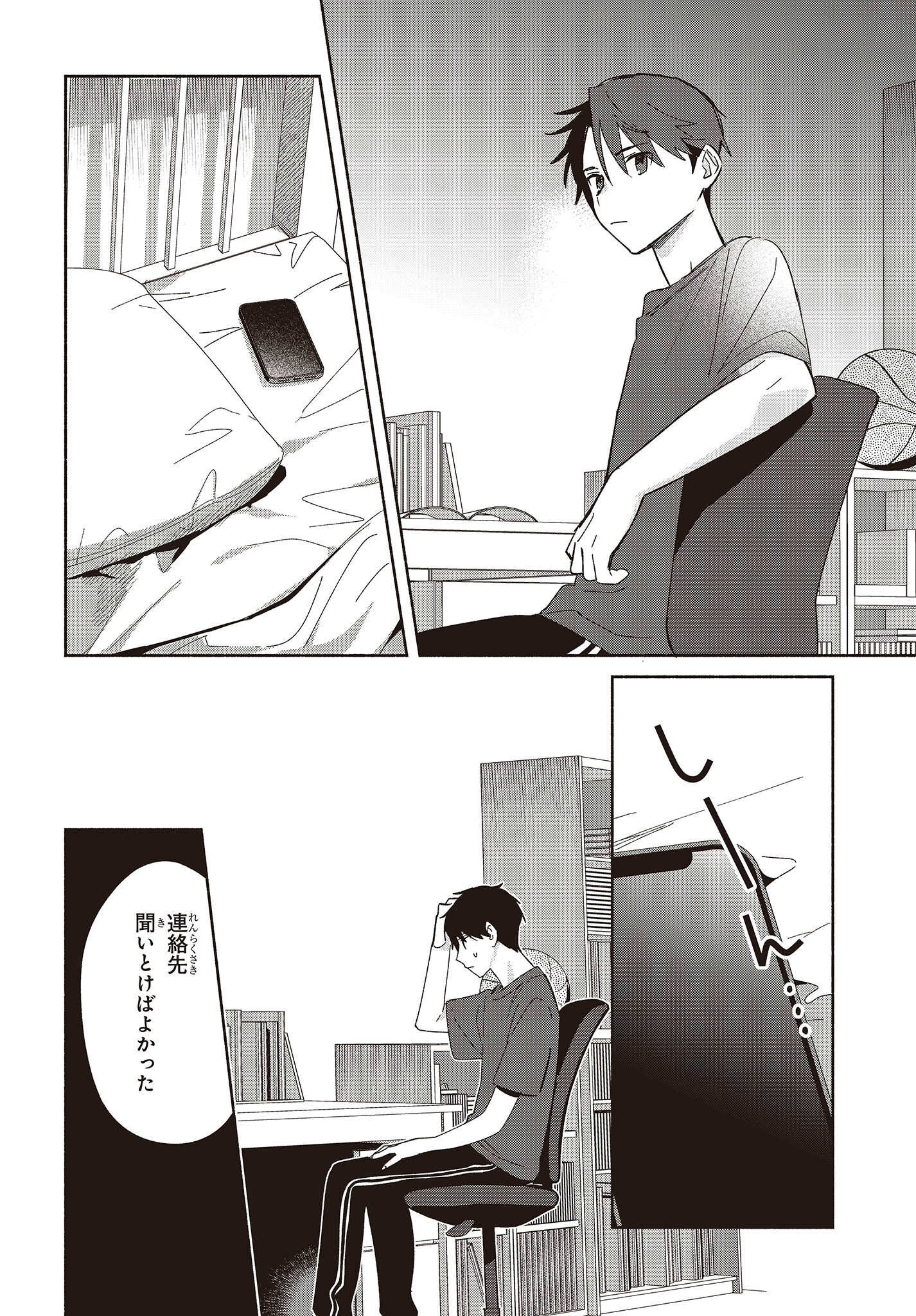 Replica Datte, Koi wo suru. - Chapter 4 - Page 6