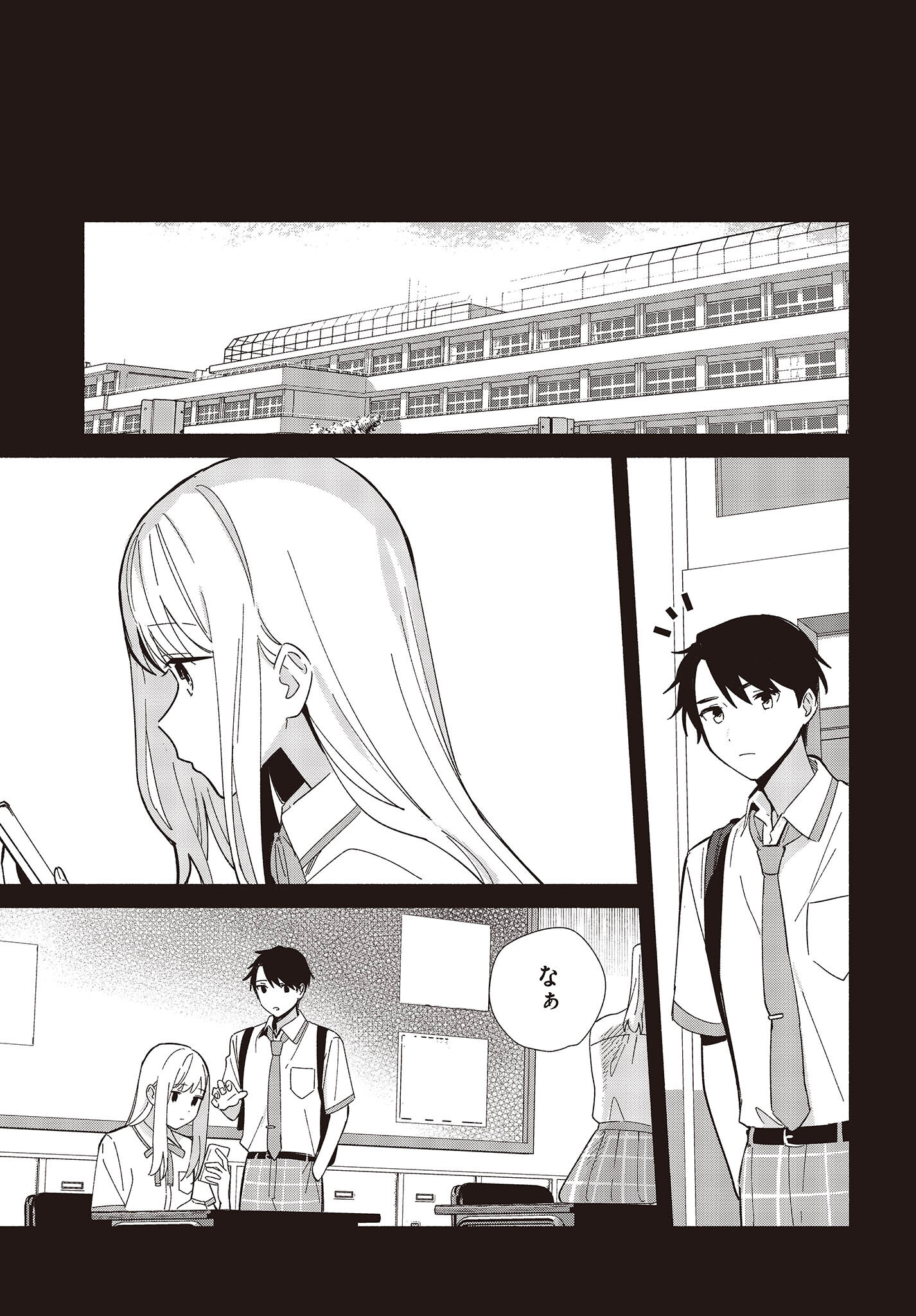 Replica Datte, Koi wo suru. - Chapter 4 - Page 7