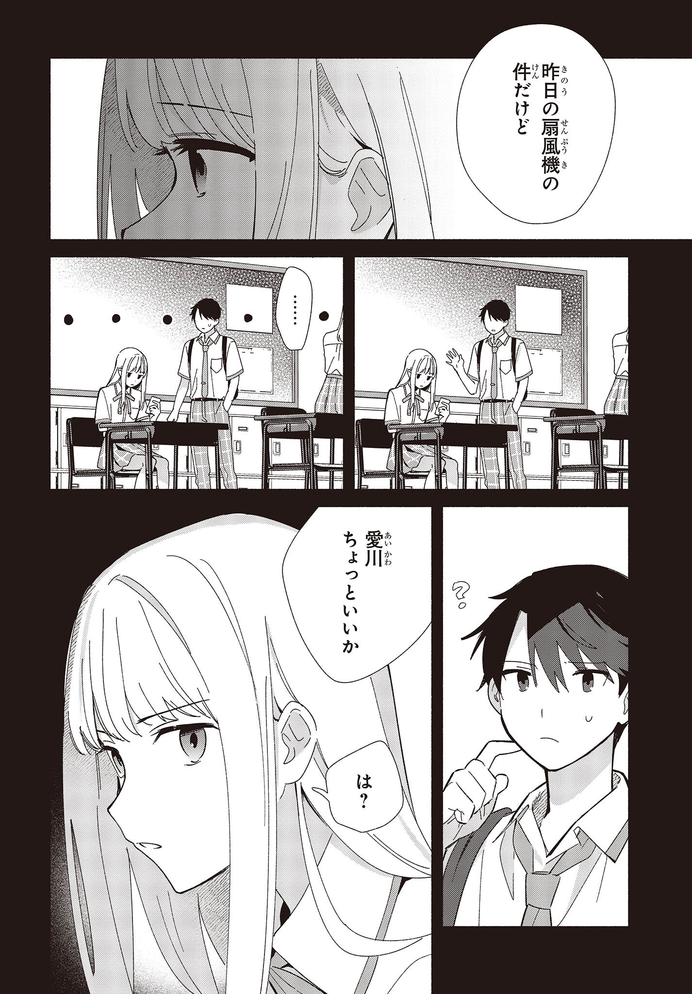 Replica Datte, Koi wo suru. - Chapter 4 - Page 8