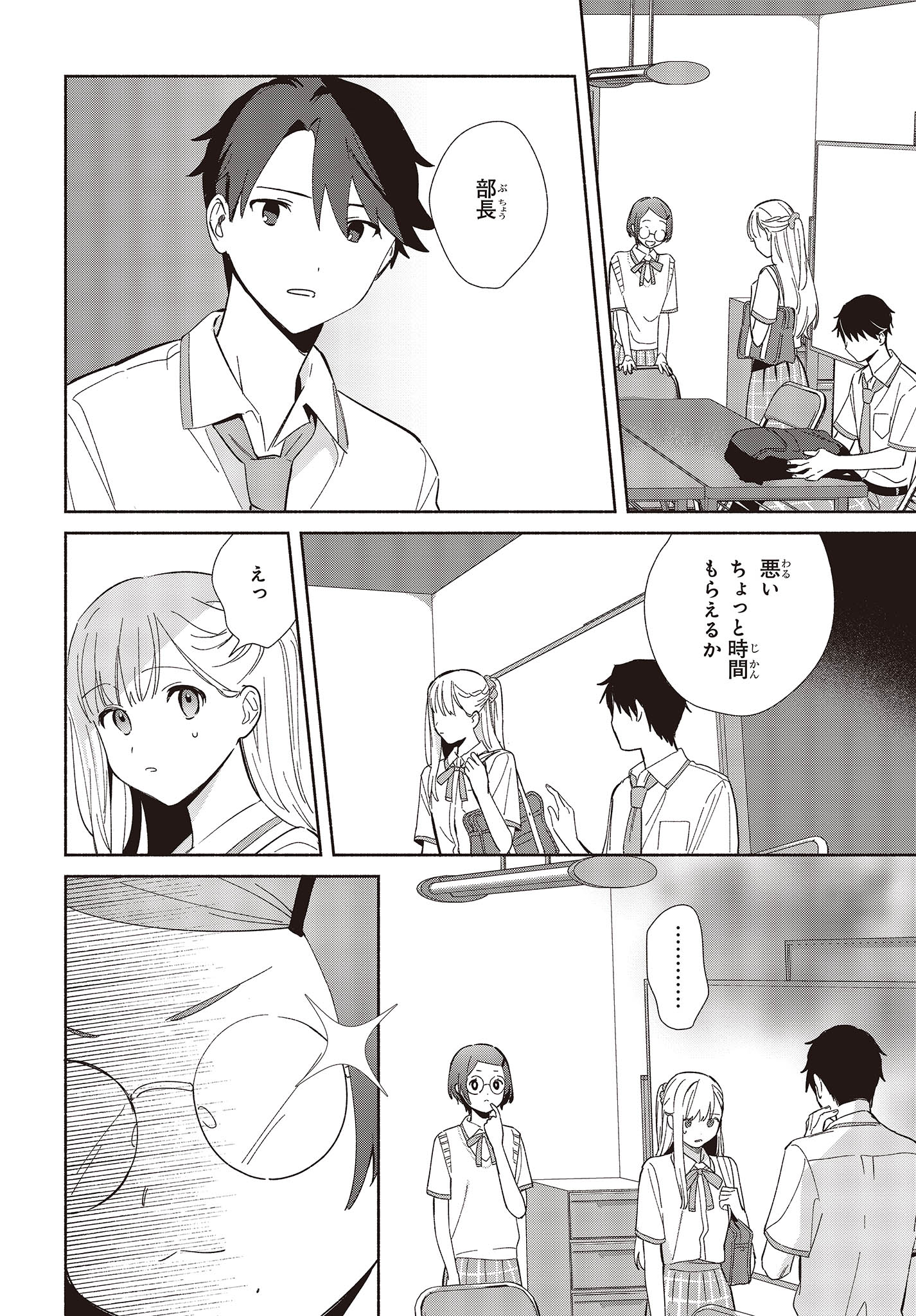 Replica Datte, Koi wo suru. - Chapter 6 - Page 10