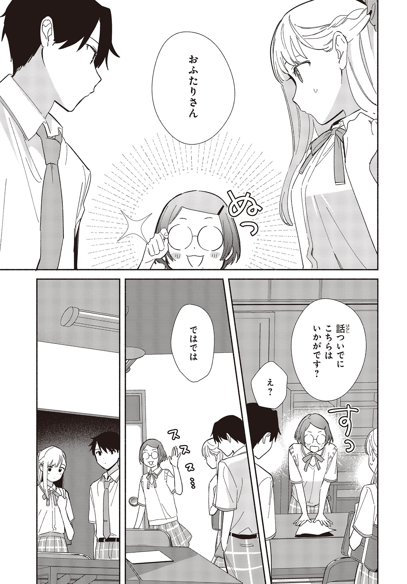 Replica Datte, Koi wo suru. - Chapter 6 - Page 11