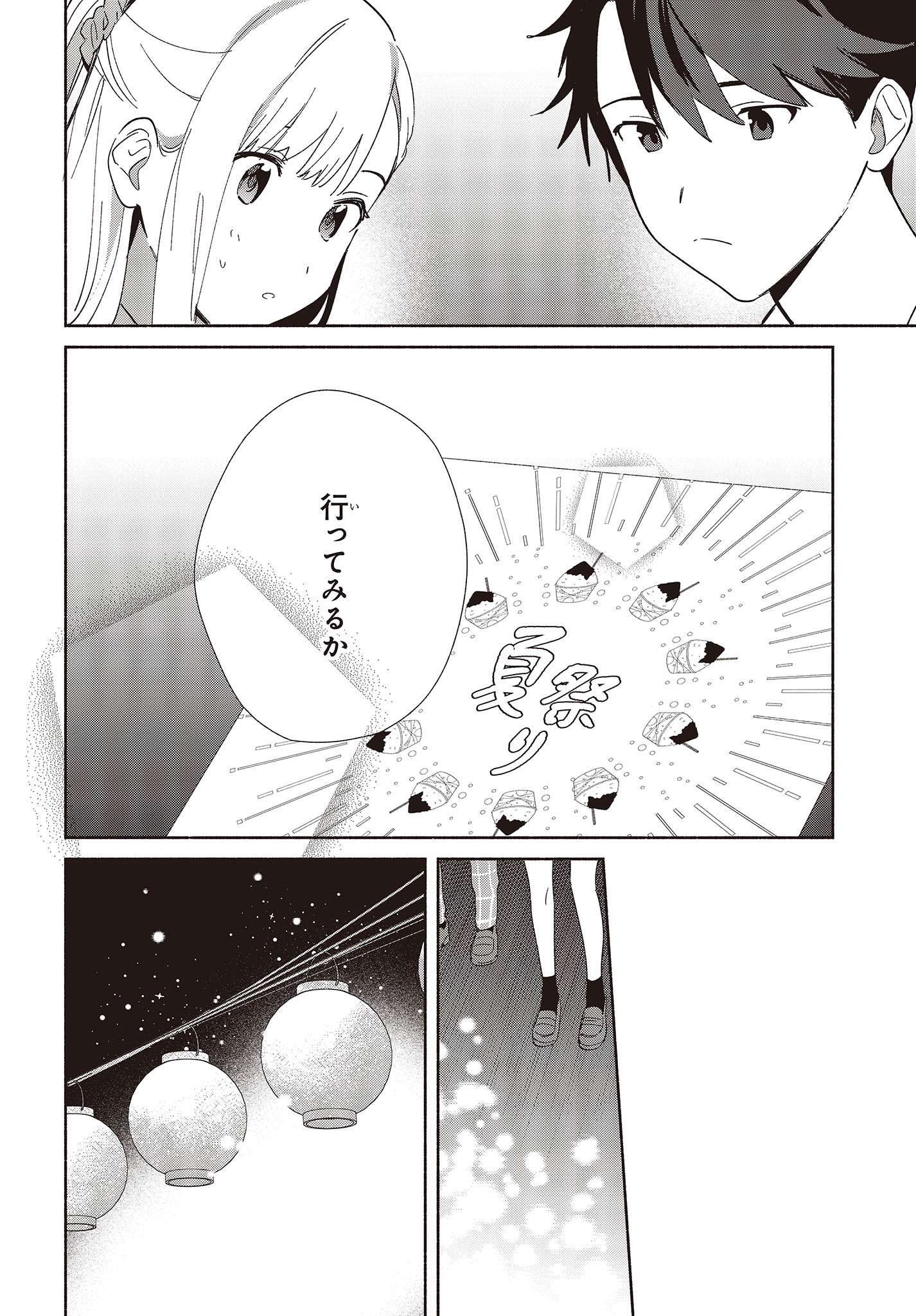 Replica Datte, Koi wo suru. - Chapter 6 - Page 12