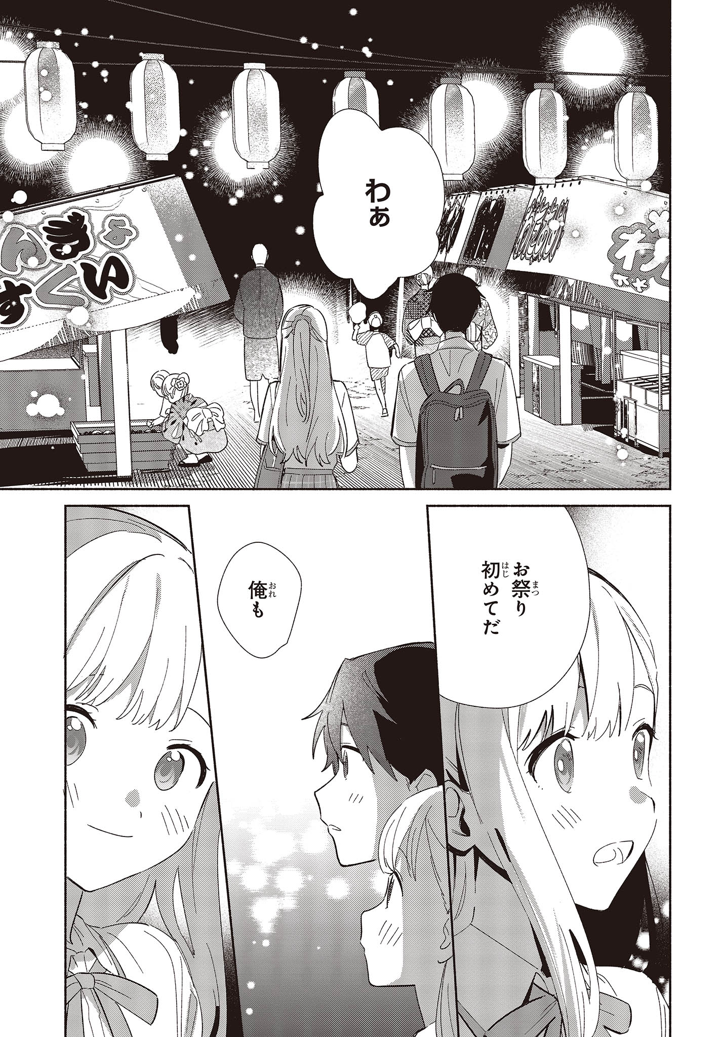 Replica Datte, Koi wo suru. - Chapter 6 - Page 13