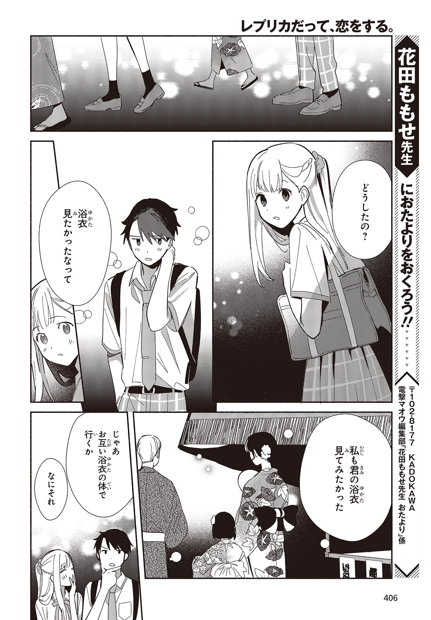 Replica Datte, Koi wo suru. - Chapter 6 - Page 14
