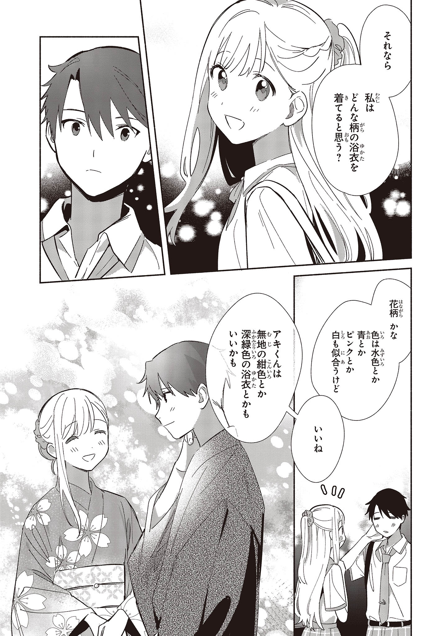 Replica Datte, Koi wo suru. - Chapter 6 - Page 15