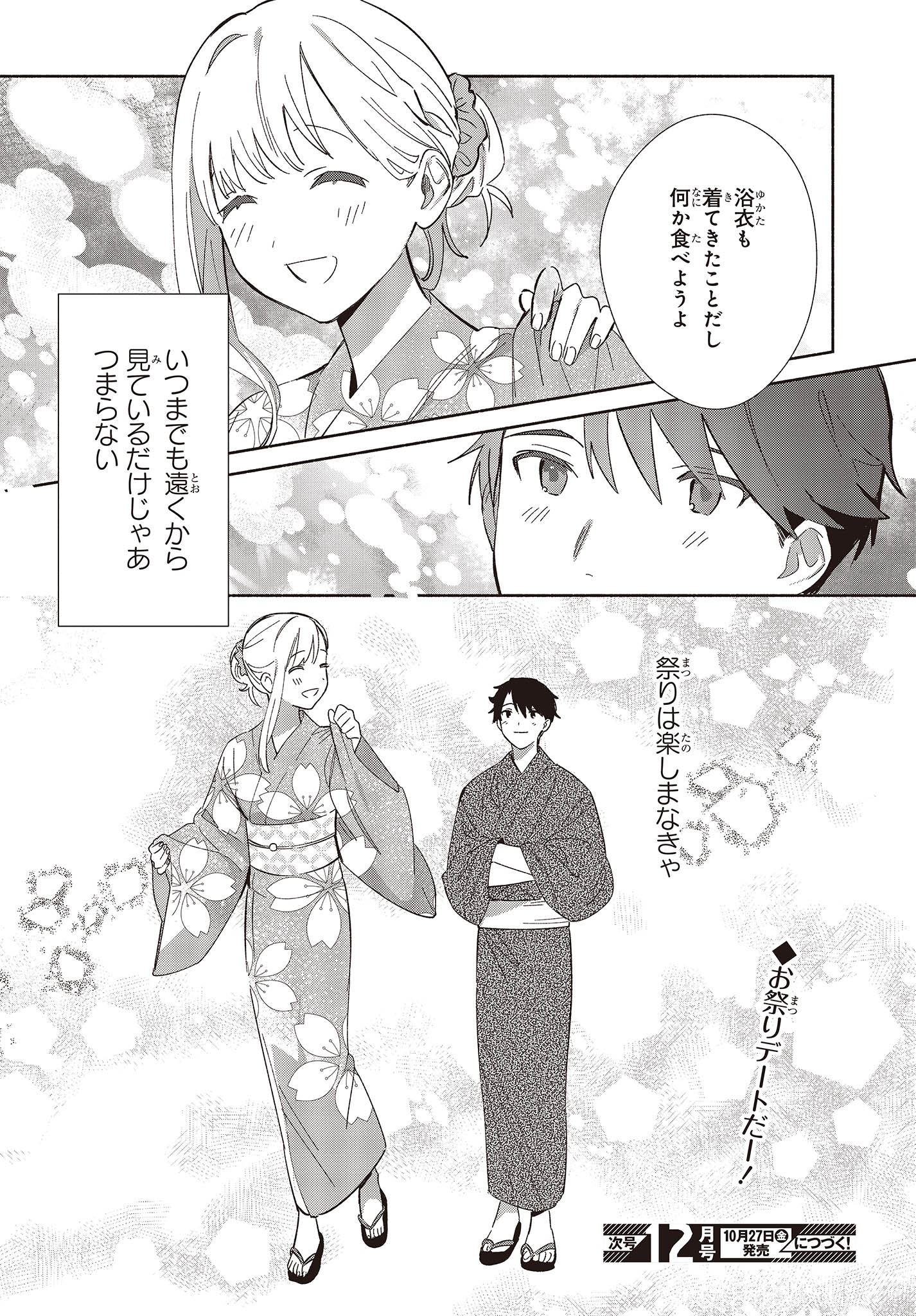 Replica Datte, Koi wo suru. - Chapter 6 - Page 16