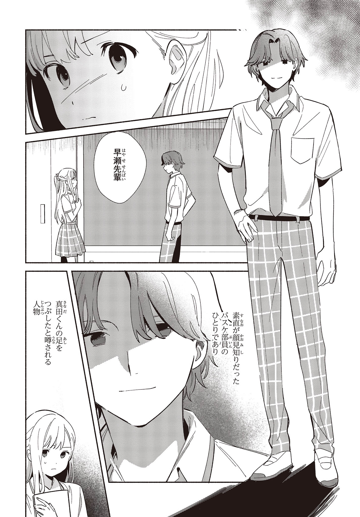 Replica Datte, Koi wo suru. - Chapter 6 - Page 2