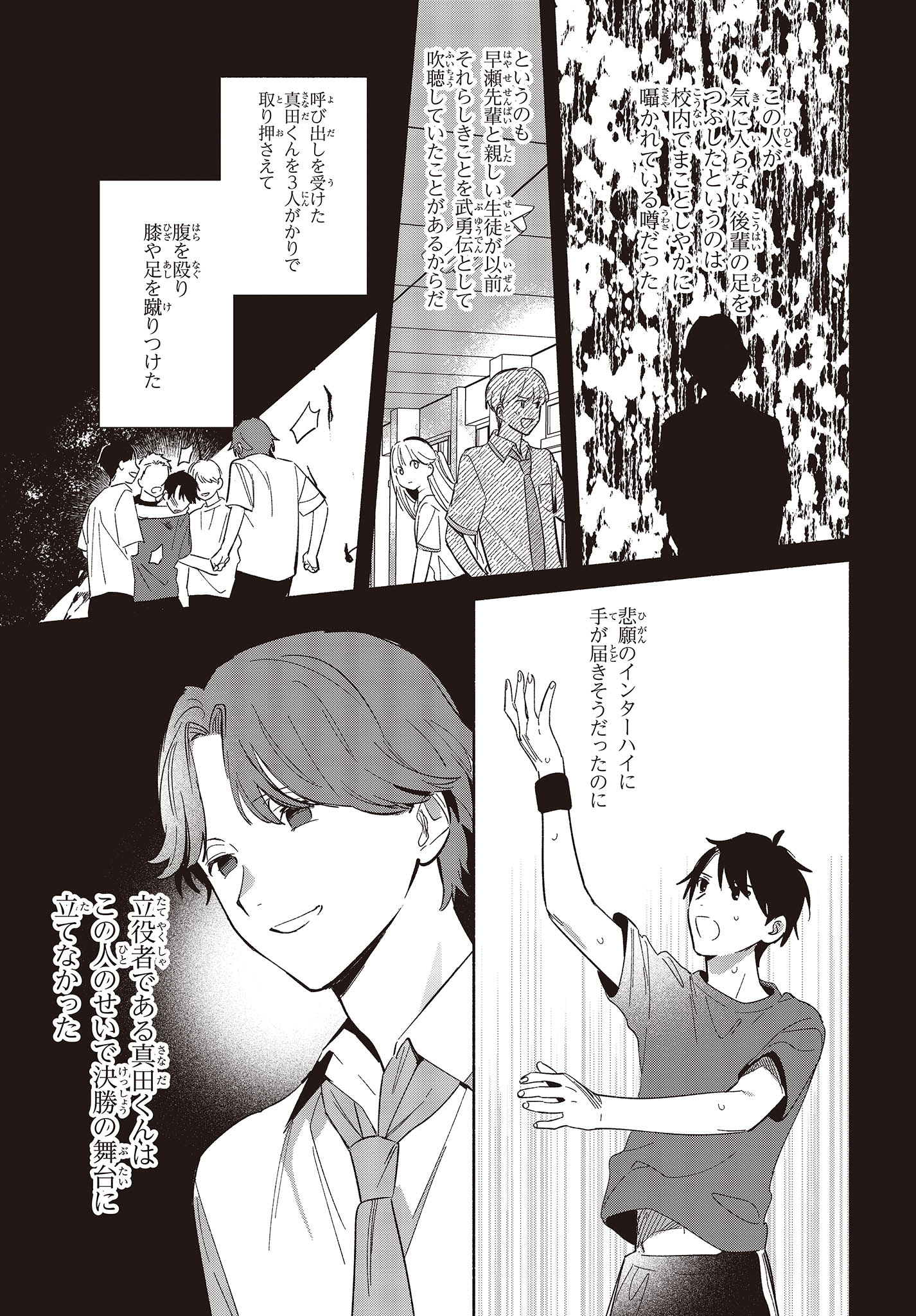 Replica Datte, Koi wo suru. - Chapter 6 - Page 3