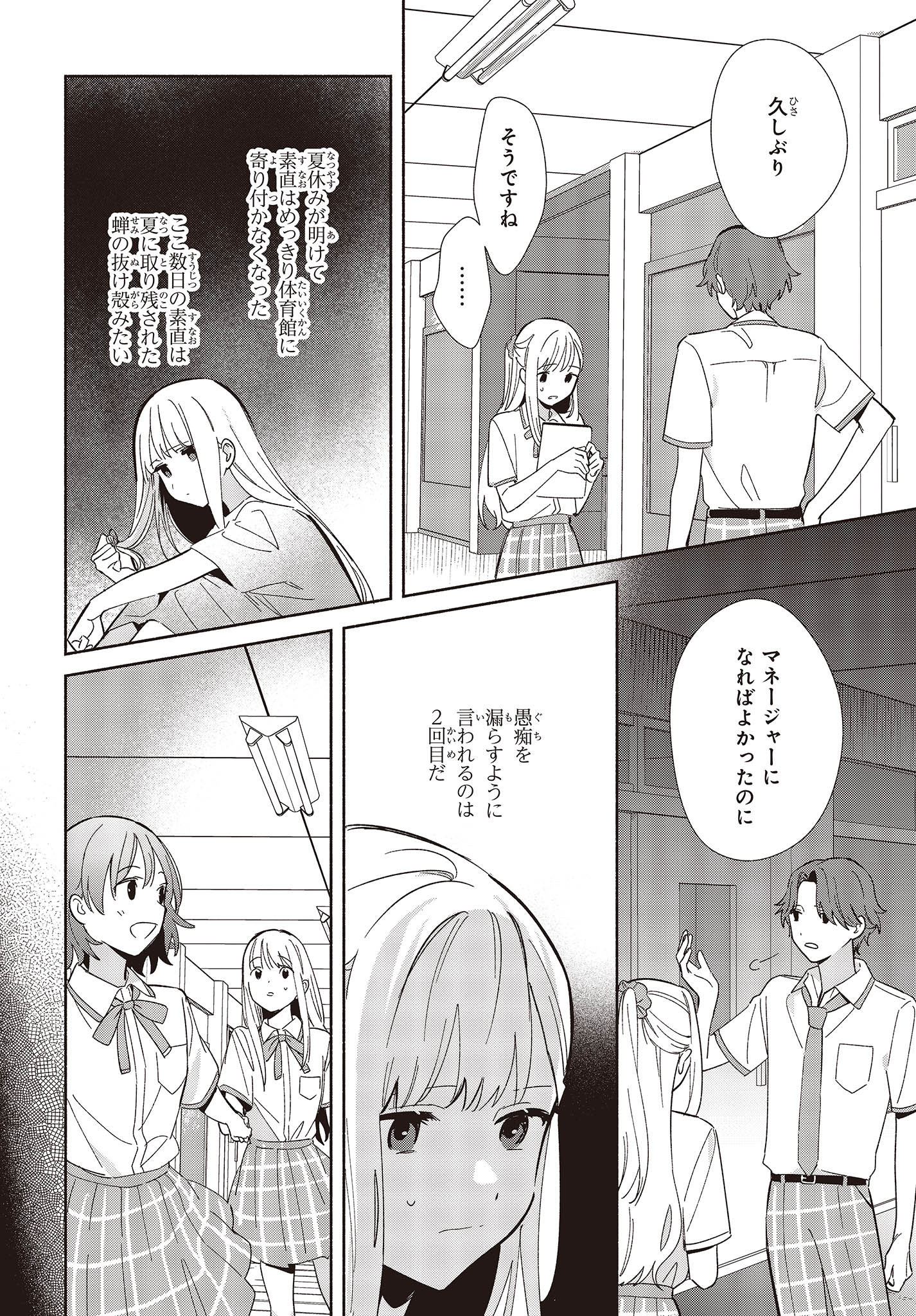 Replica Datte, Koi wo suru. - Chapter 6 - Page 4