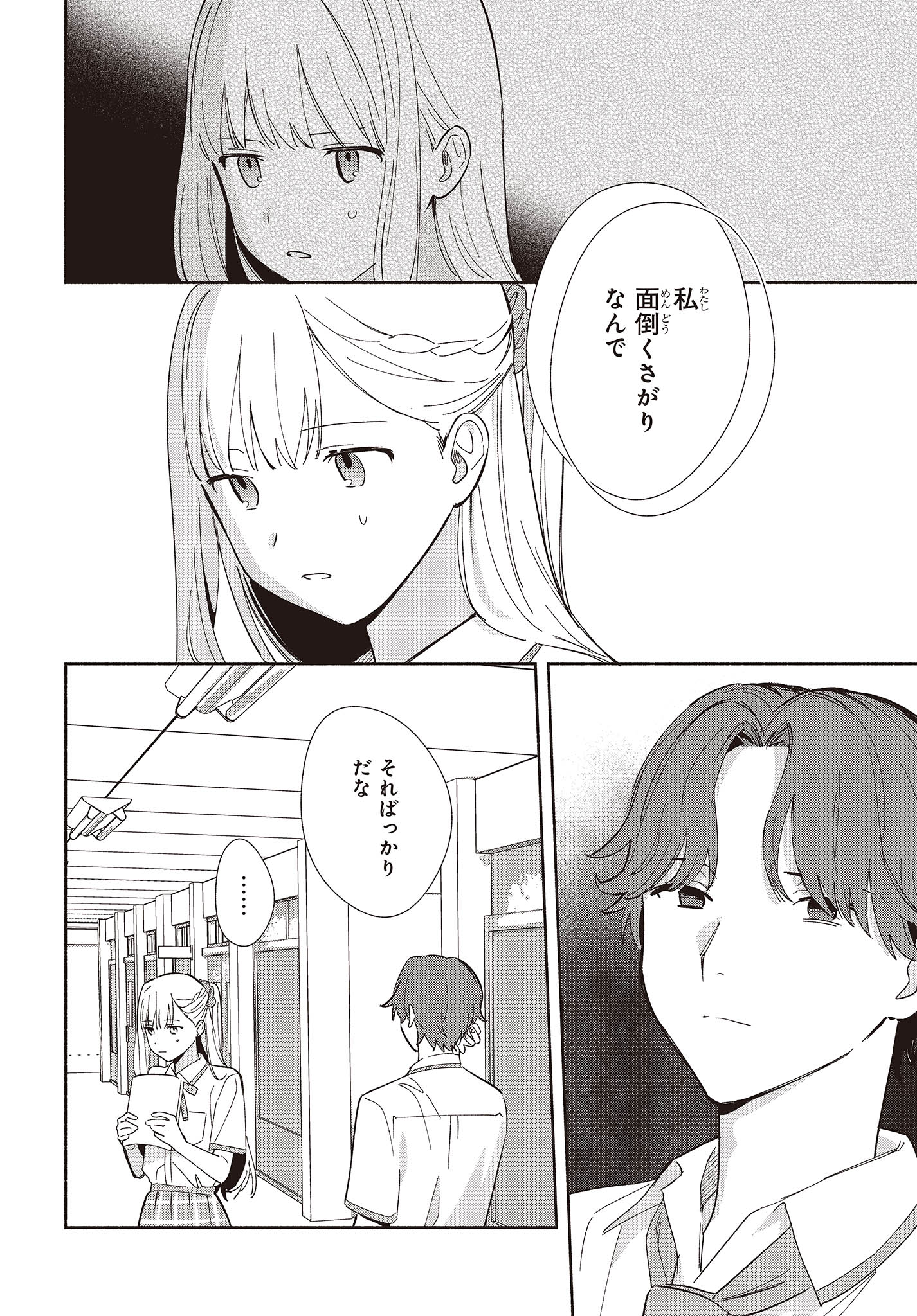 Replica Datte, Koi wo suru. - Chapter 6 - Page 6