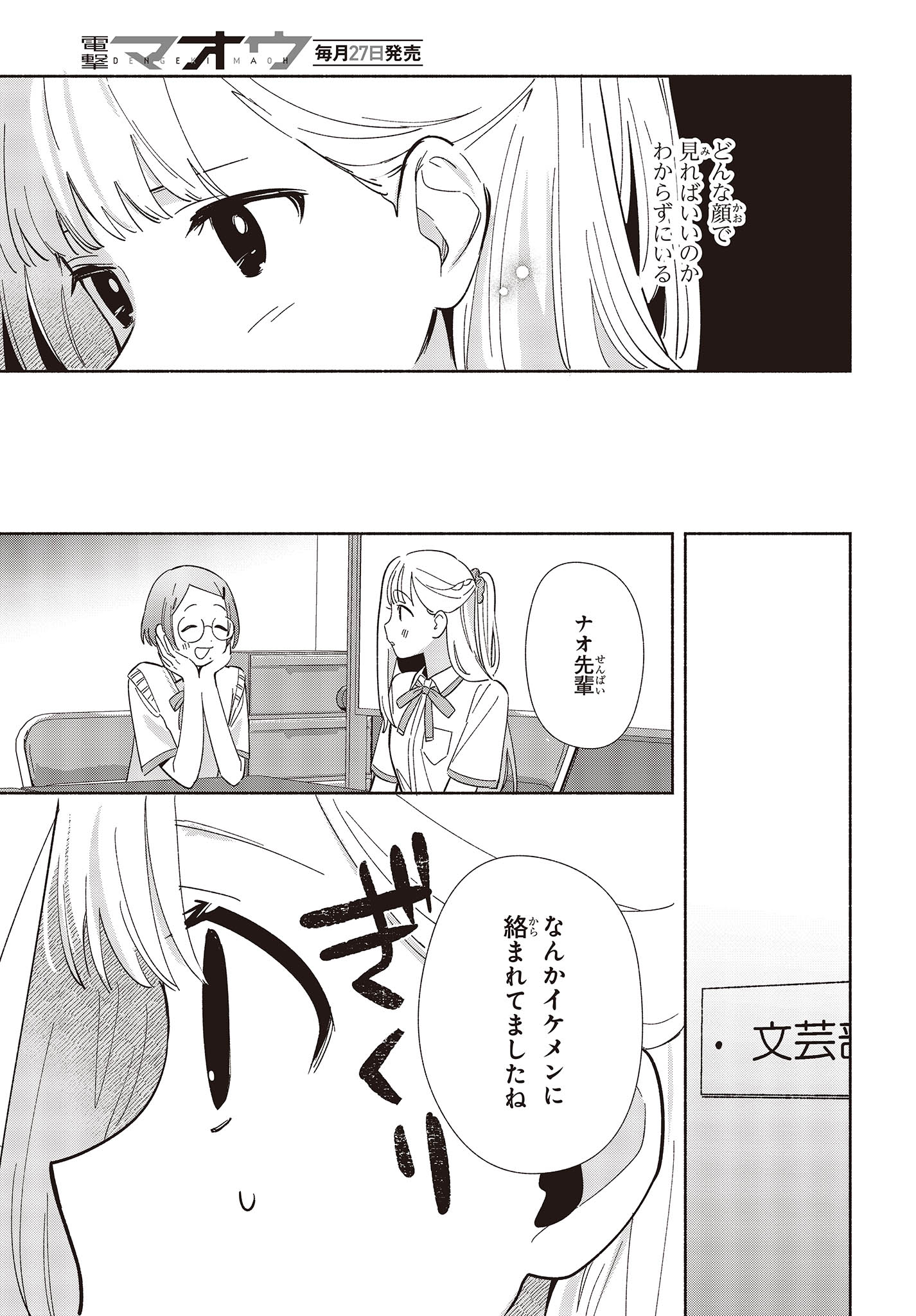 Replica Datte, Koi wo suru. - Chapter 6 - Page 7