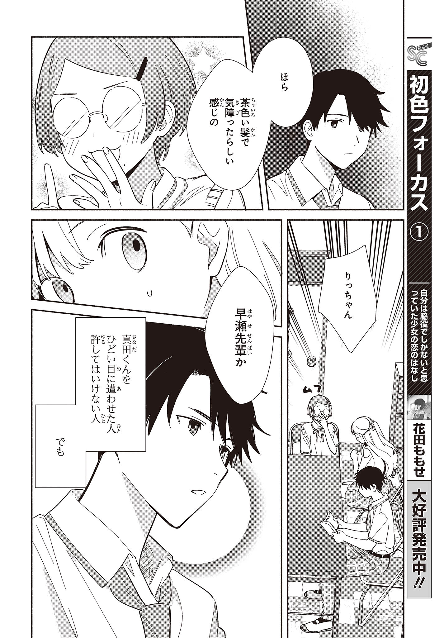 Replica Datte, Koi wo suru. - Chapter 6 - Page 8