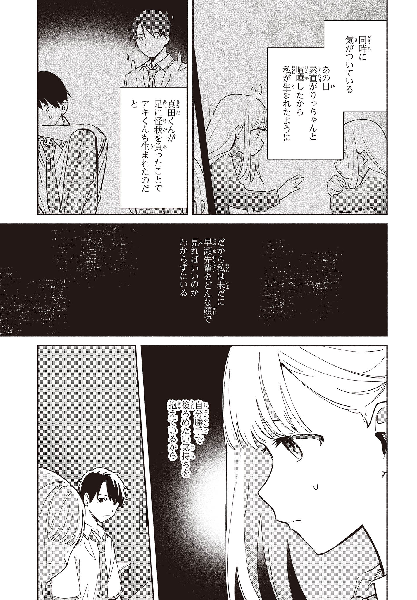 Replica Datte, Koi wo suru. - Chapter 6 - Page 9
