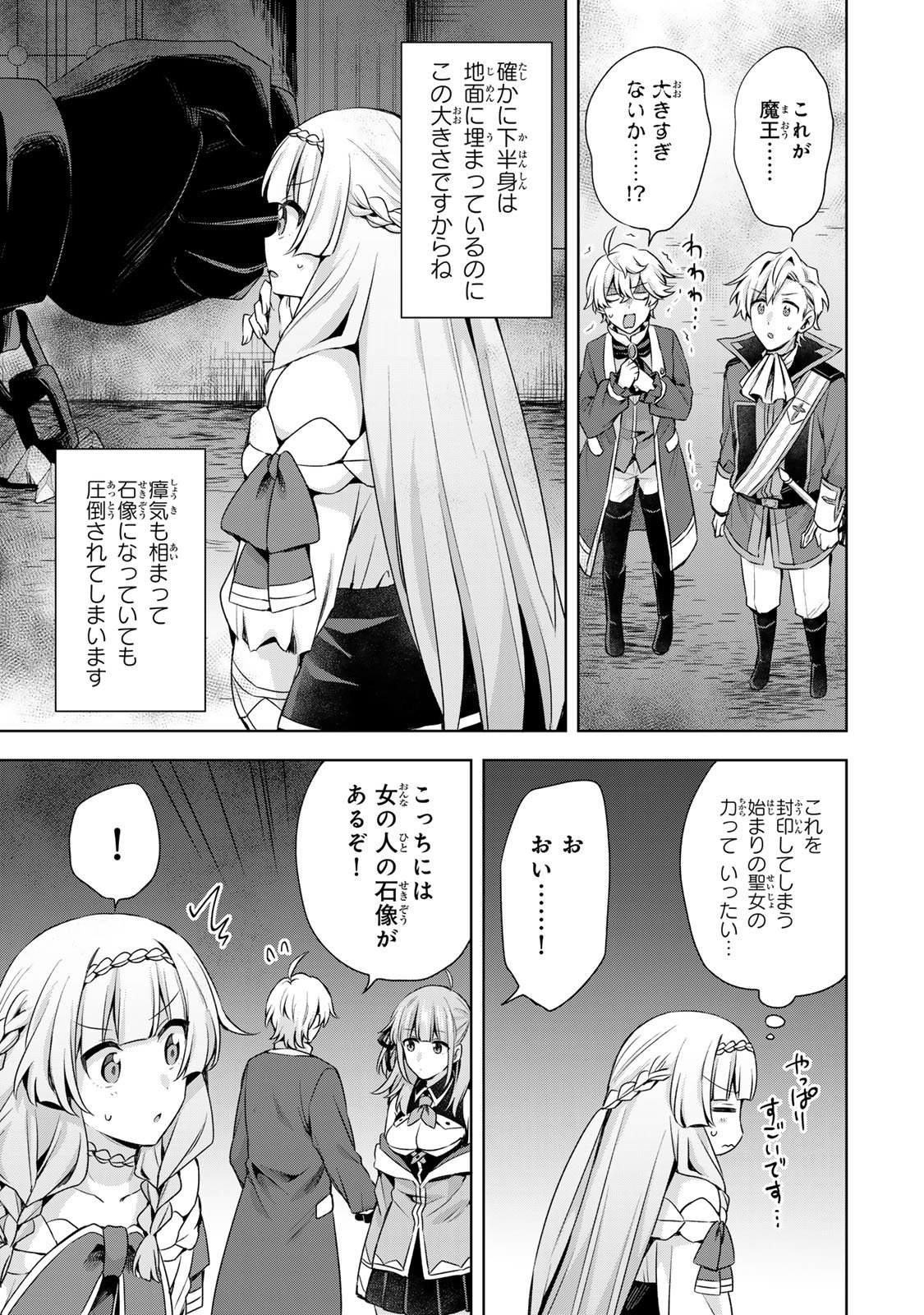 Shin no Seijo de aru Watashi wa Tsuihou Saremashita. Dakara Kono Kuni wa Mou Owari desu - Chapter 56 - Page 12