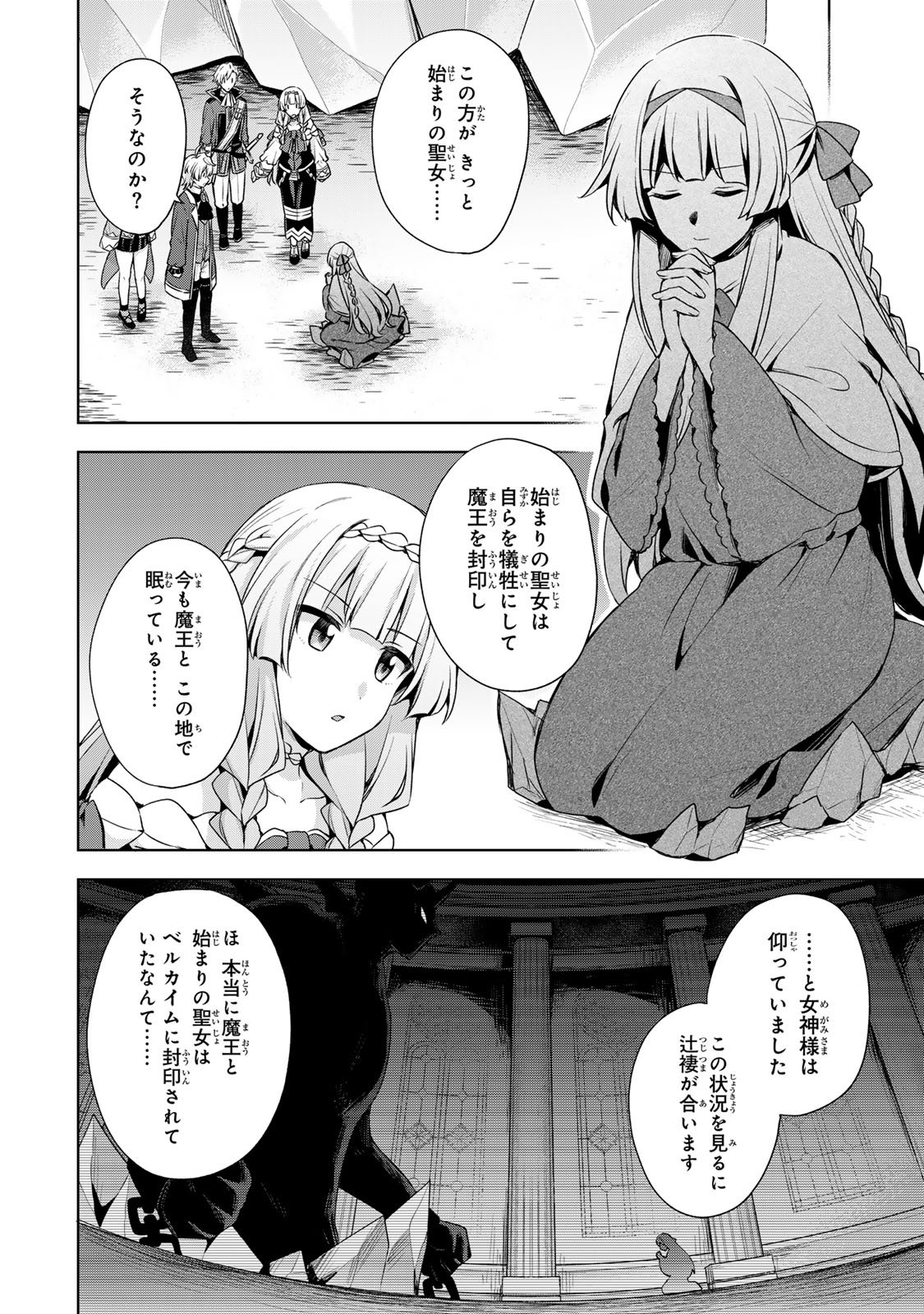 Shin no Seijo de aru Watashi wa Tsuihou Saremashita. Dakara Kono Kuni wa Mou Owari desu - Chapter 56 - Page 13